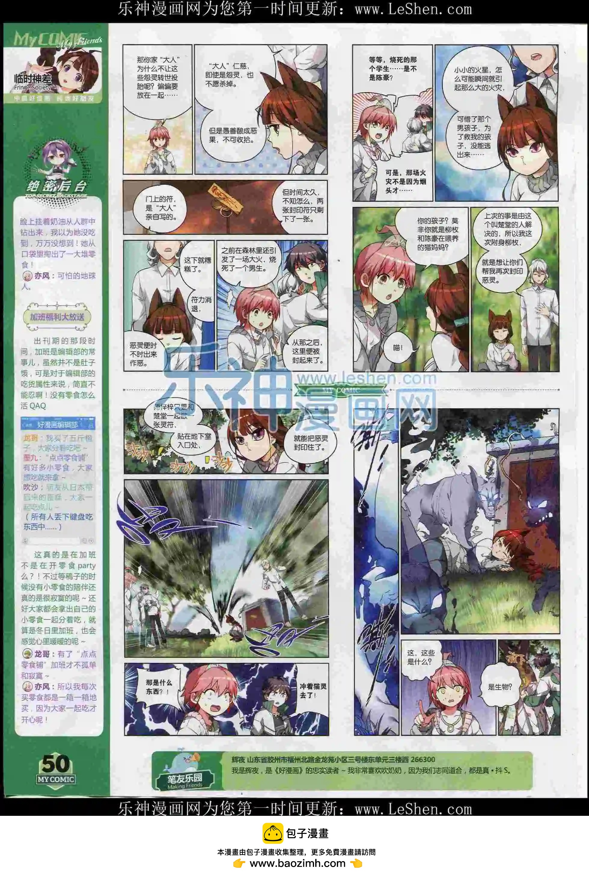 《好漫画》第26期全本 第50页