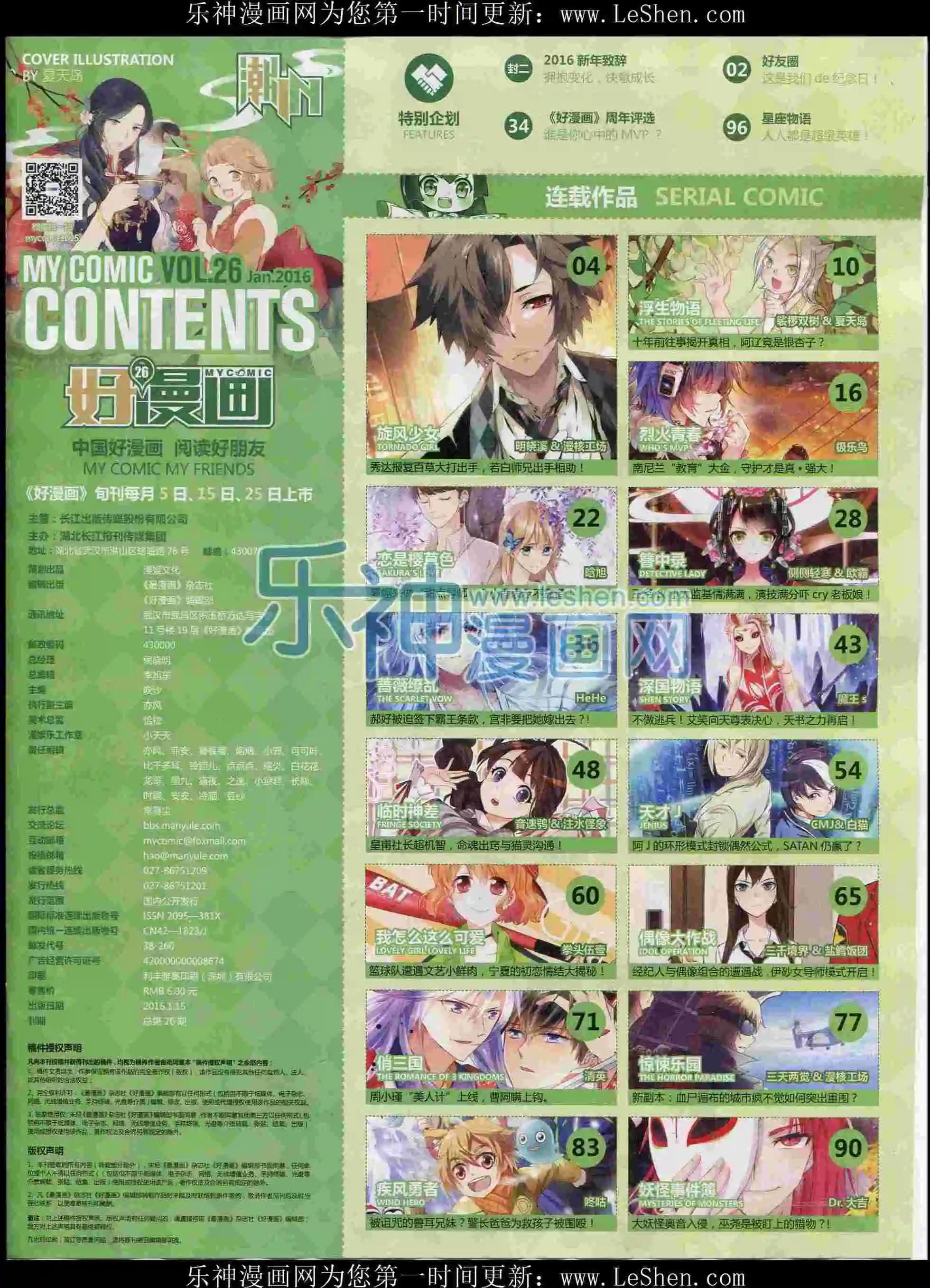 《好漫画》第26期全本 第5页