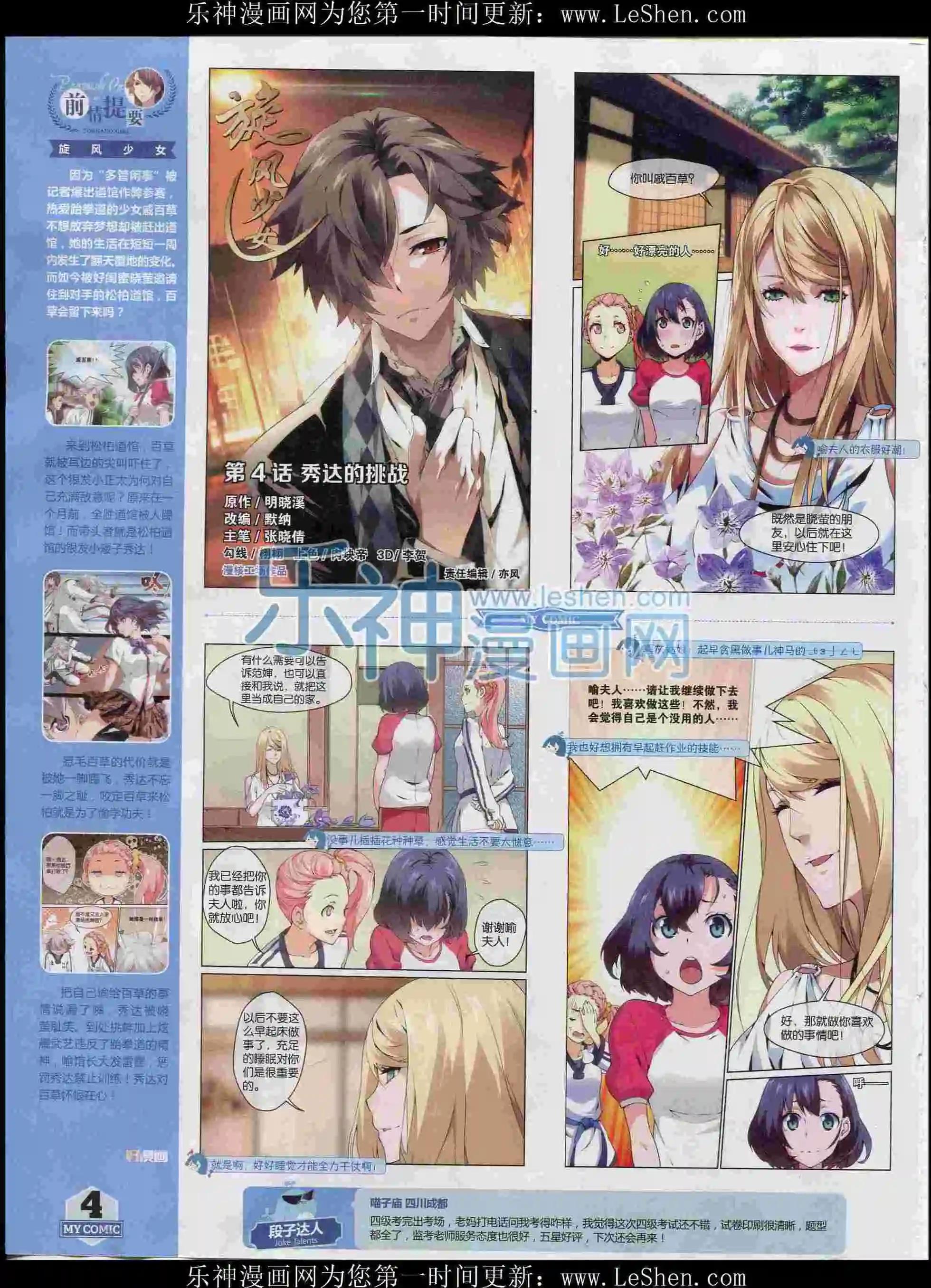 《好漫画》第26期全本 第6页