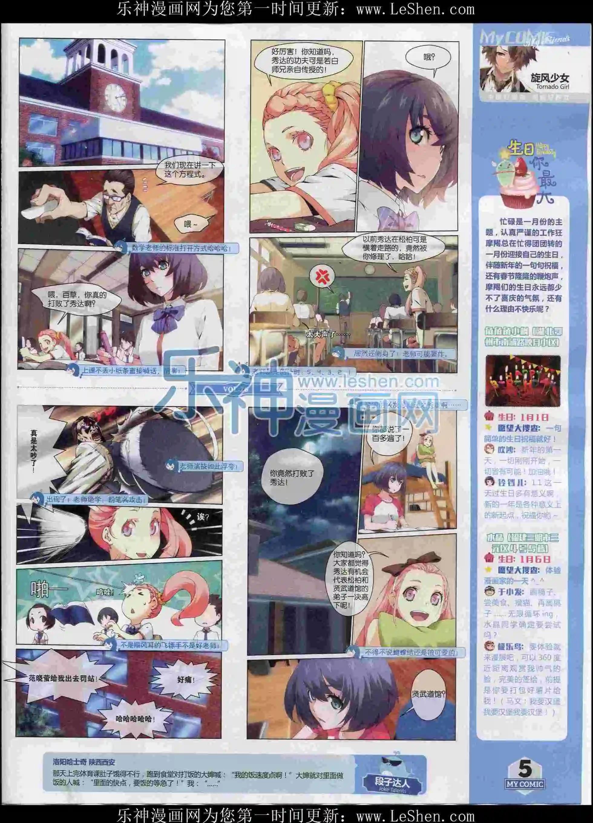 《好漫画》第26期全本 第7页