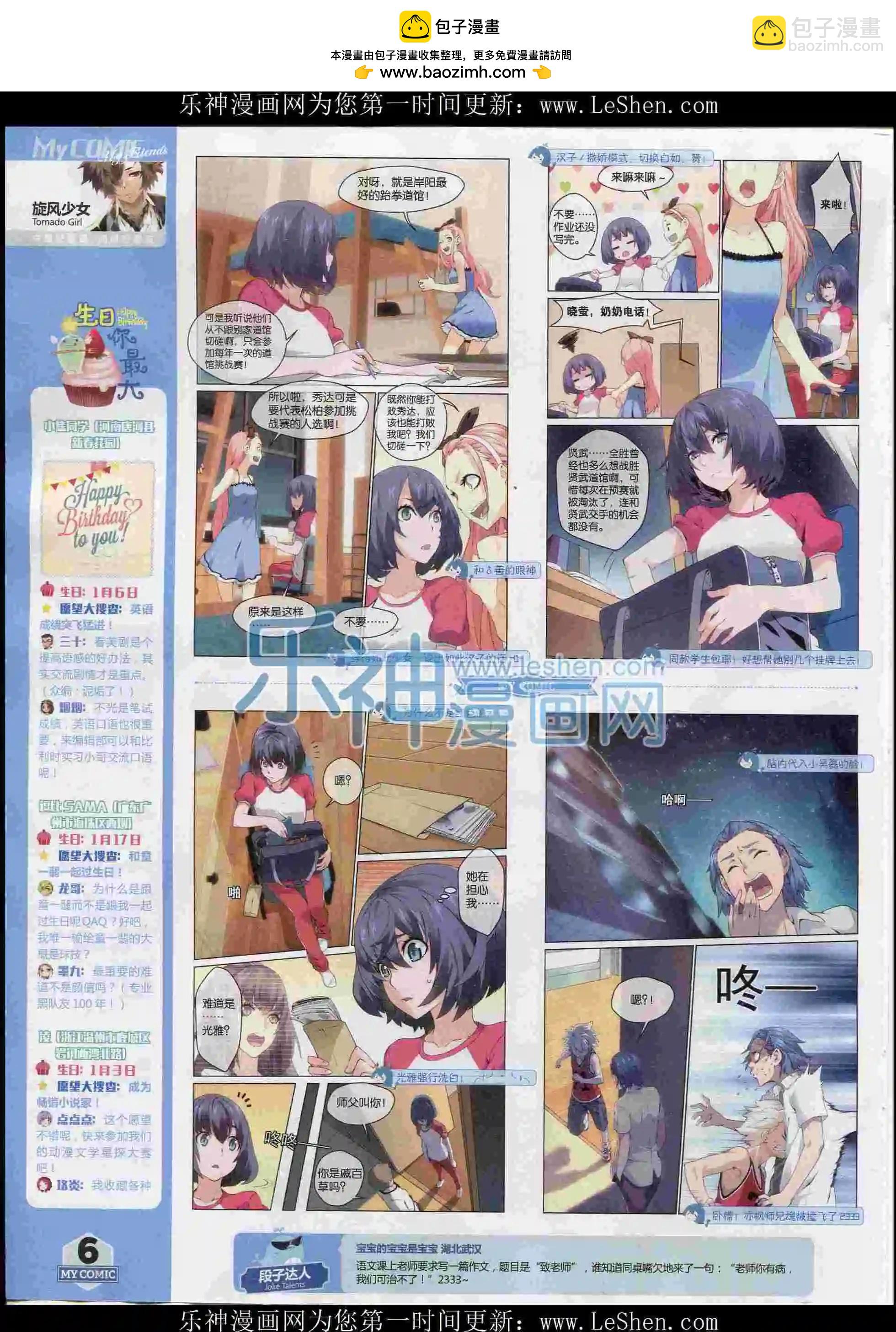 《好漫画》第26期全本 第8页