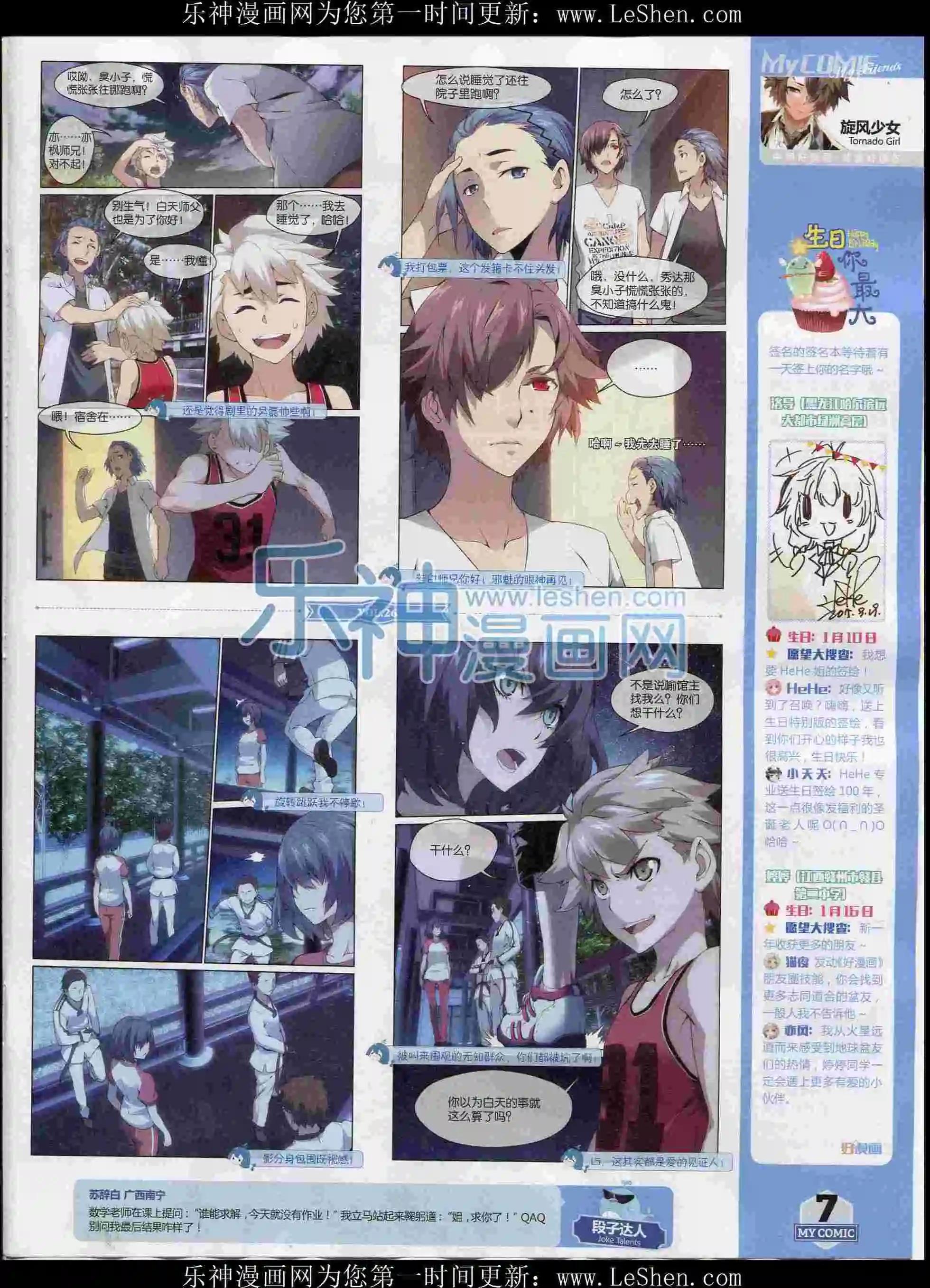 《好漫画》第26期全本 第9页