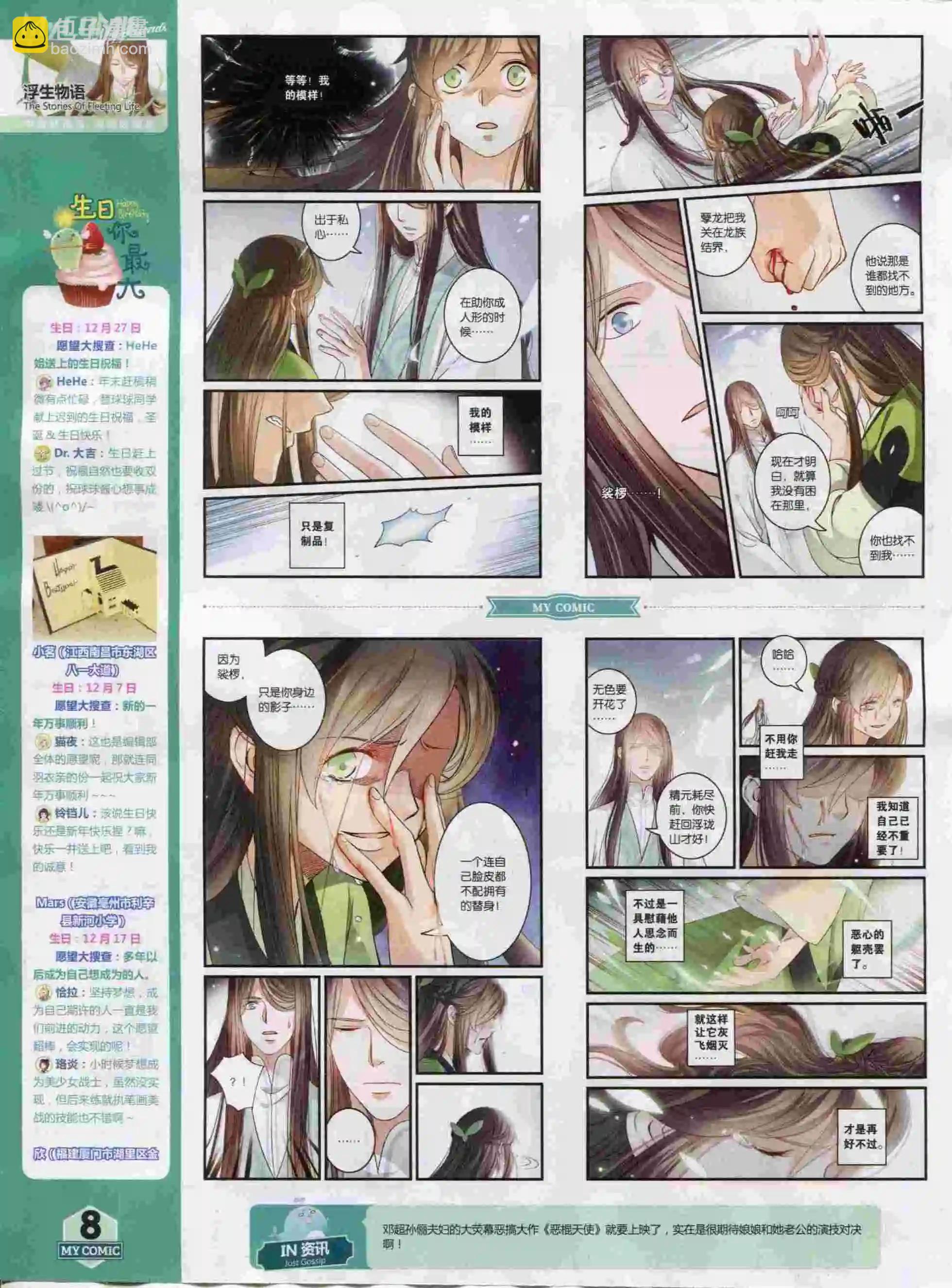 《好漫画》第23期全本 第10页