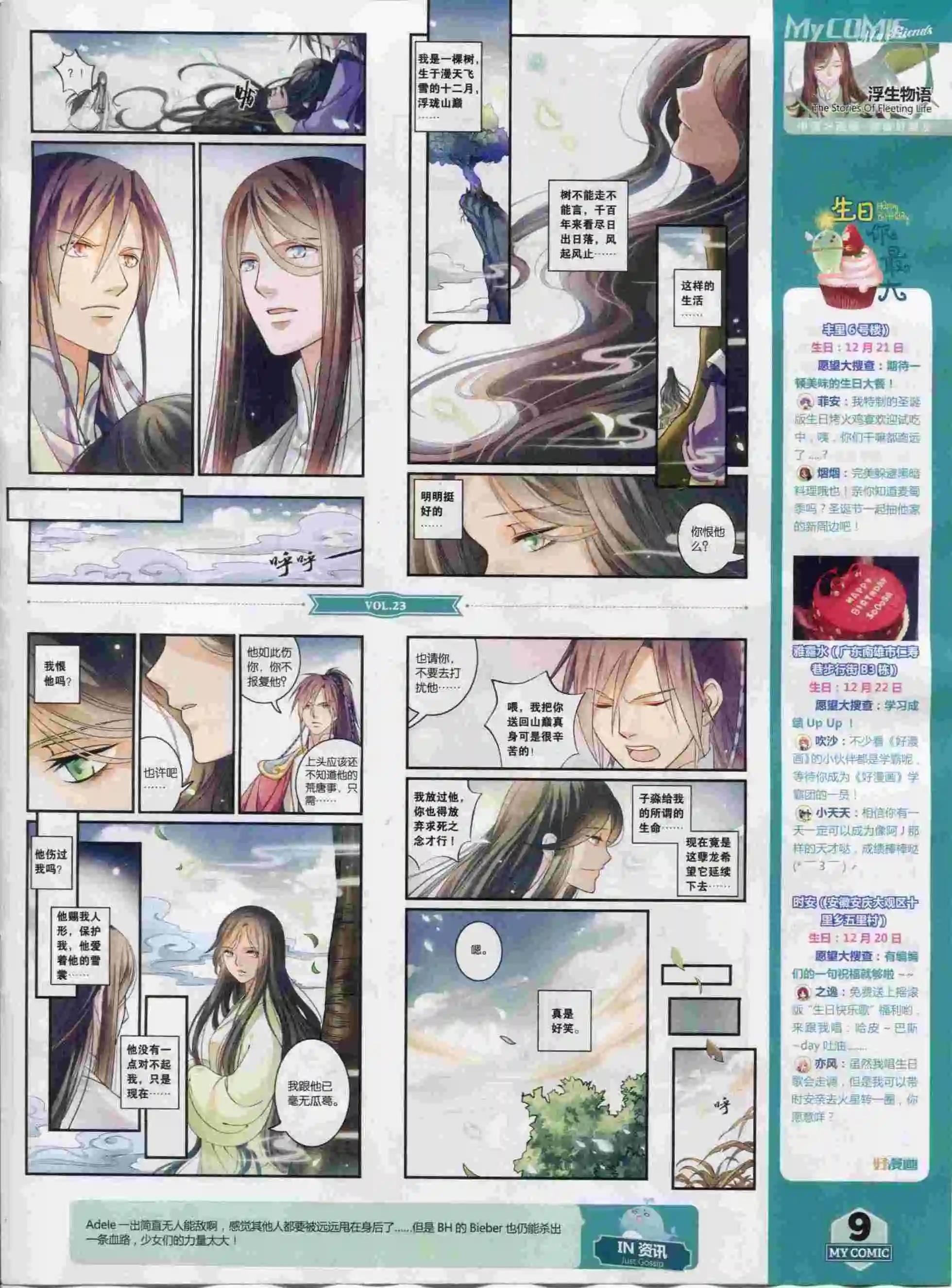 《好漫画》第23期全本 第11页
