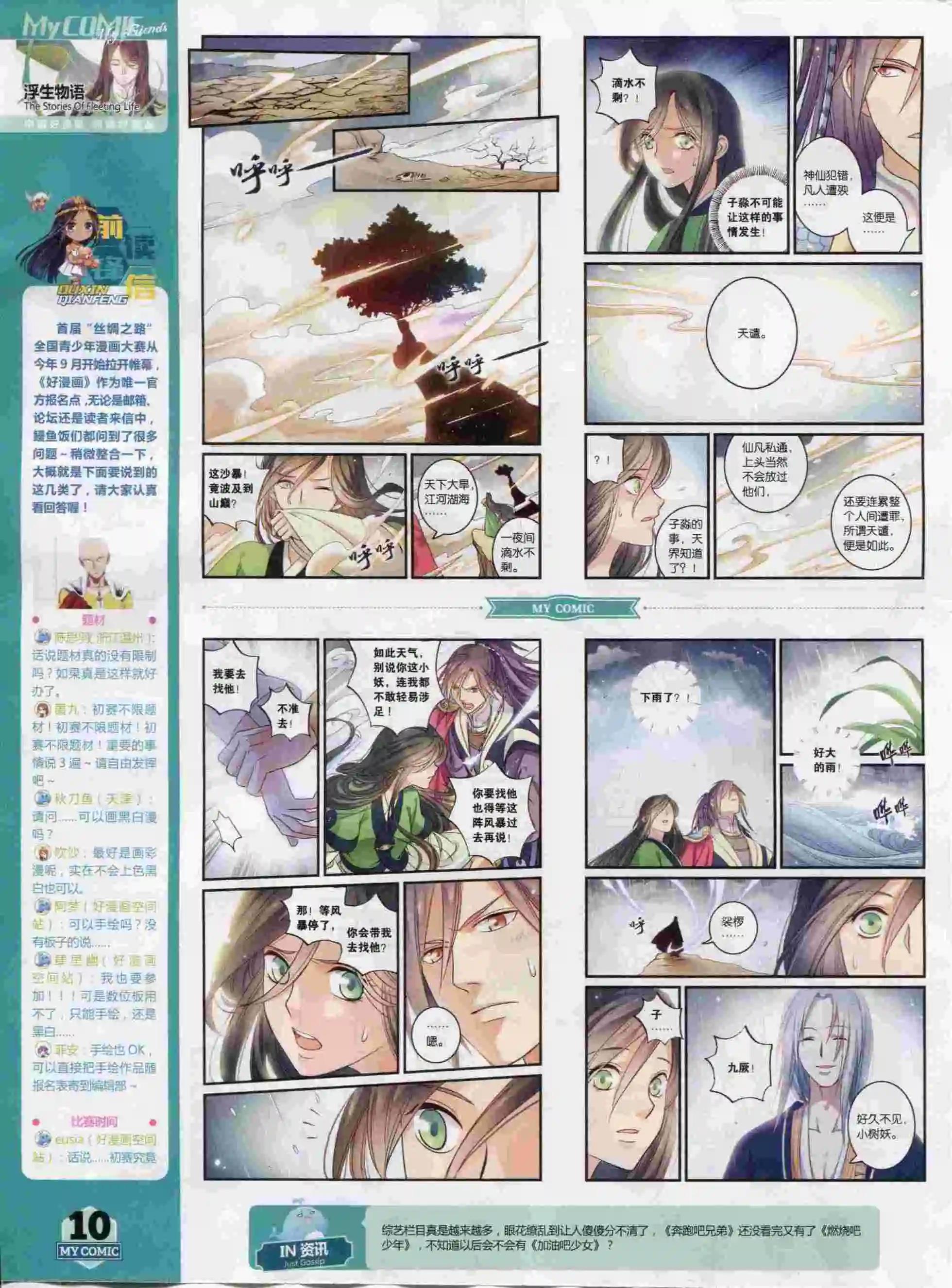 《好漫画》第23期全本 第12页