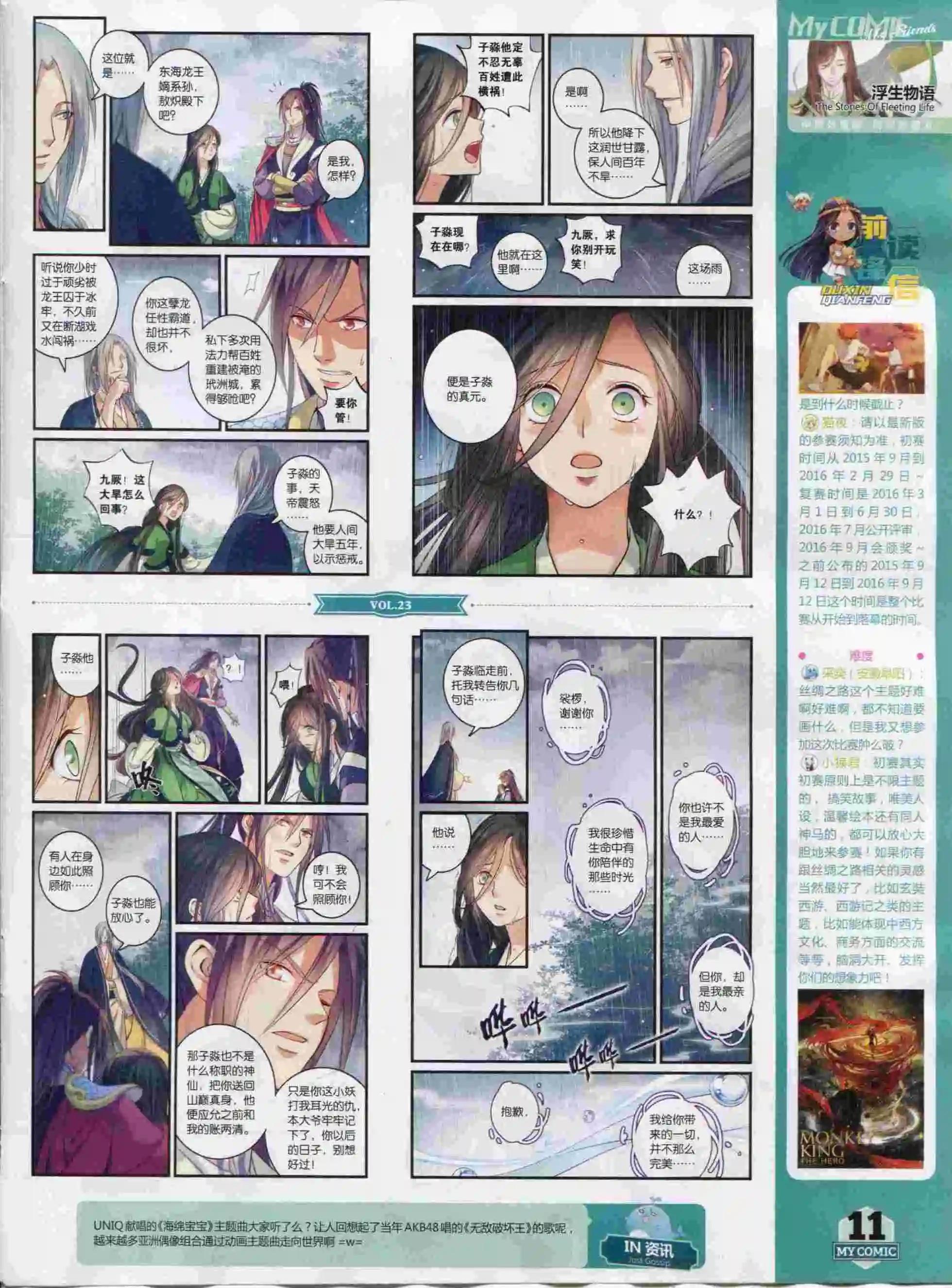 《好漫画》第23期全本 第13页
