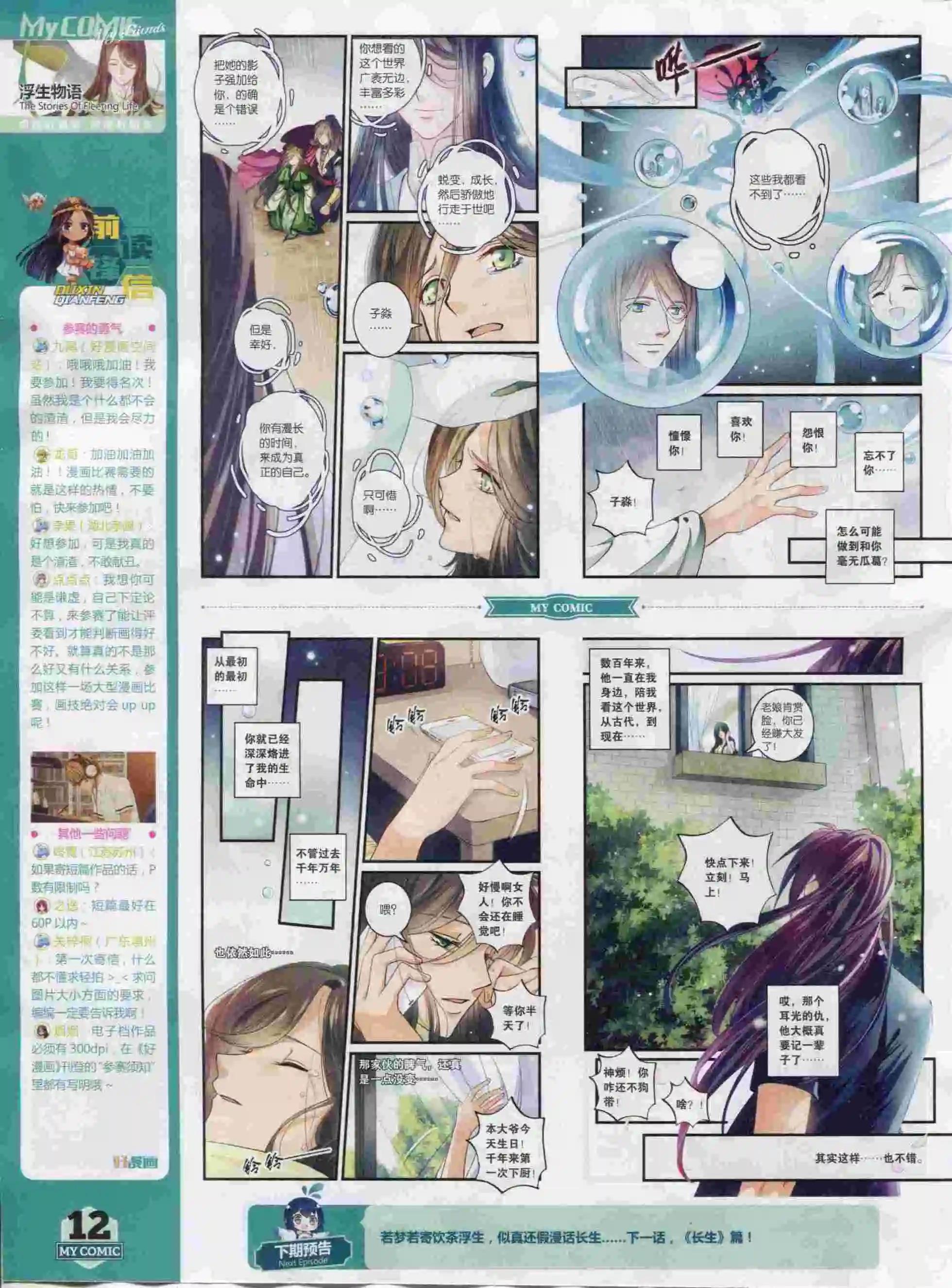 《好漫画》第23期全本 第14页
