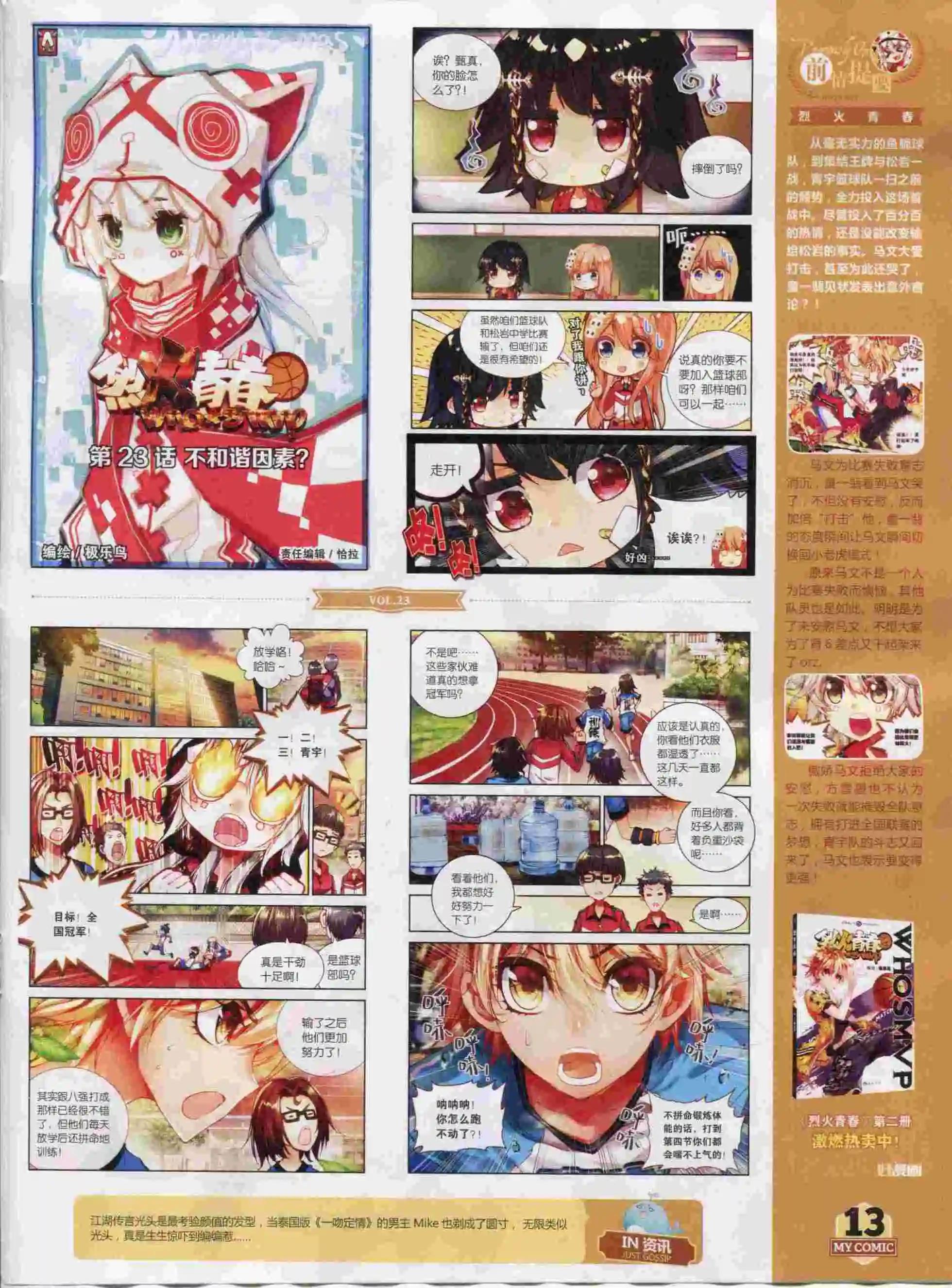 《好漫画》第23期全本 第15页