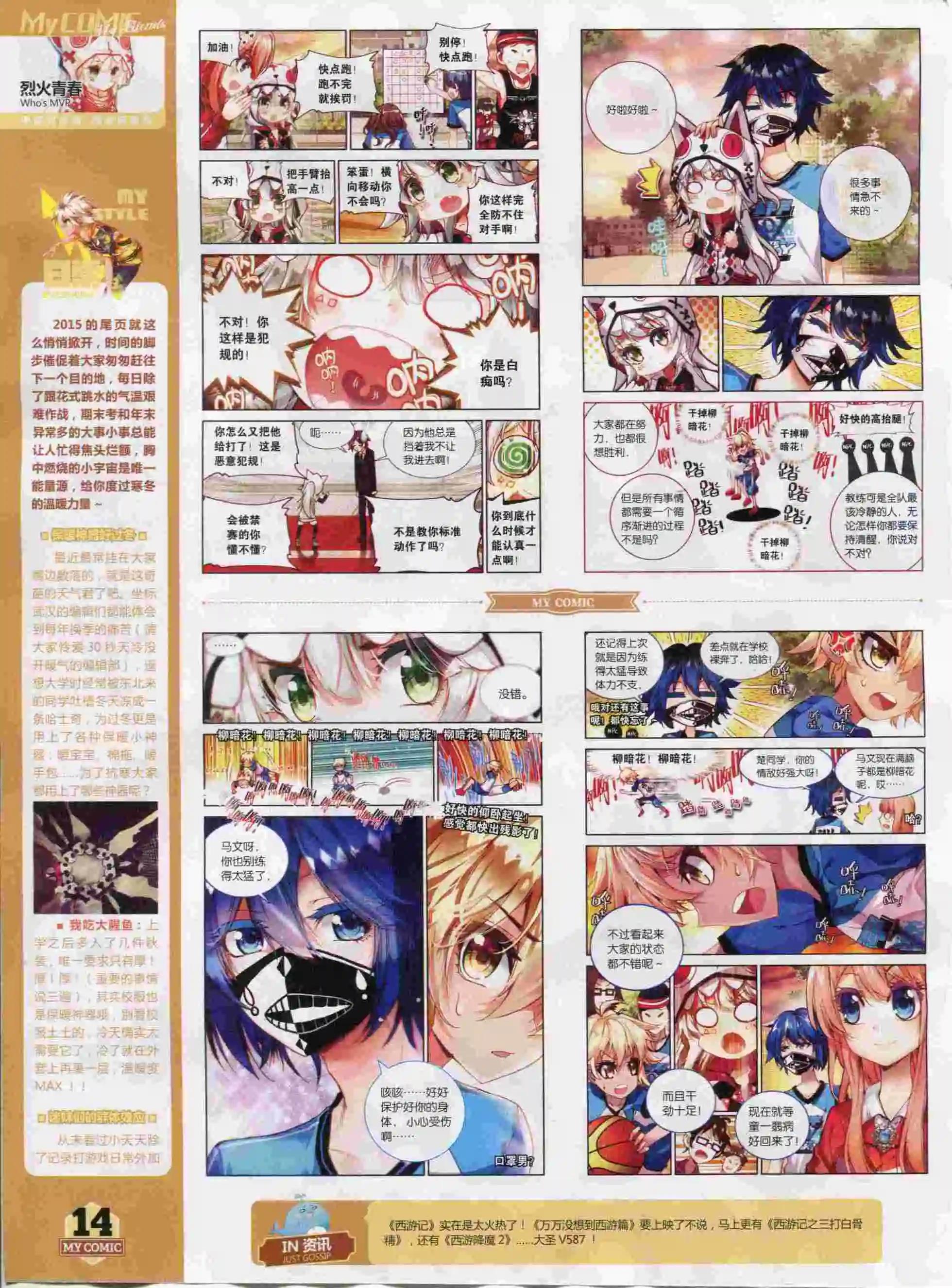《好漫画》第23期全本 第16页