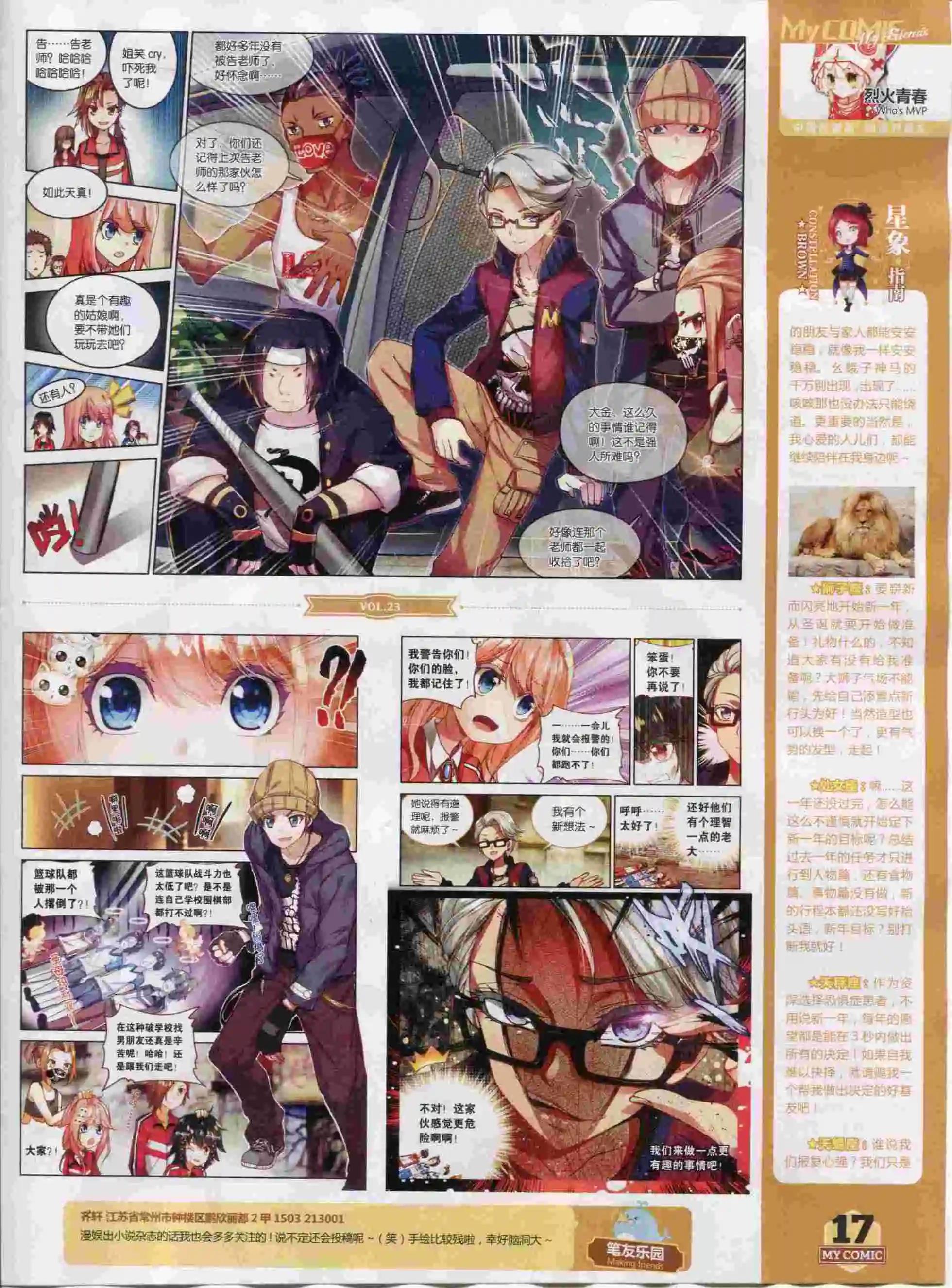 《好漫画》第23期全本 第19页