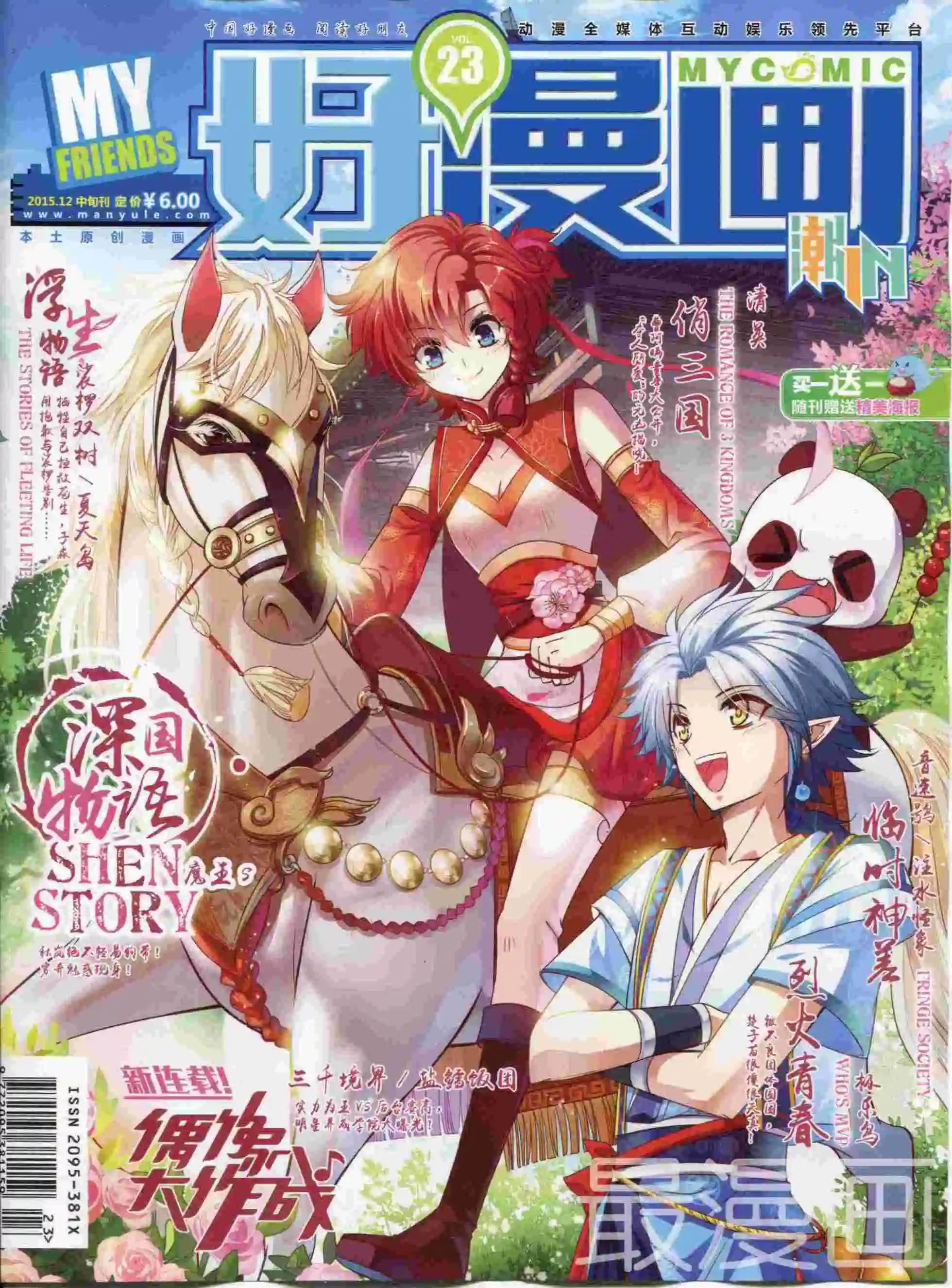 《好漫画》第23期全本 第1页