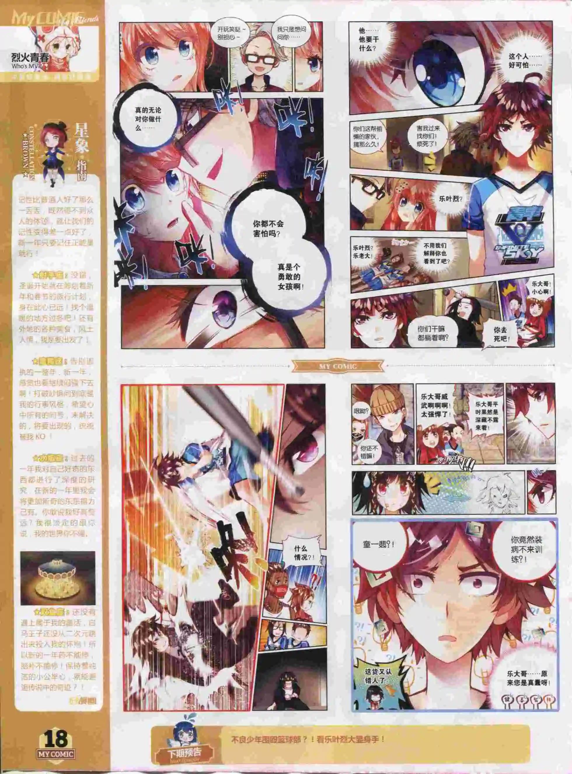 《好漫画》第23期全本 第20页
