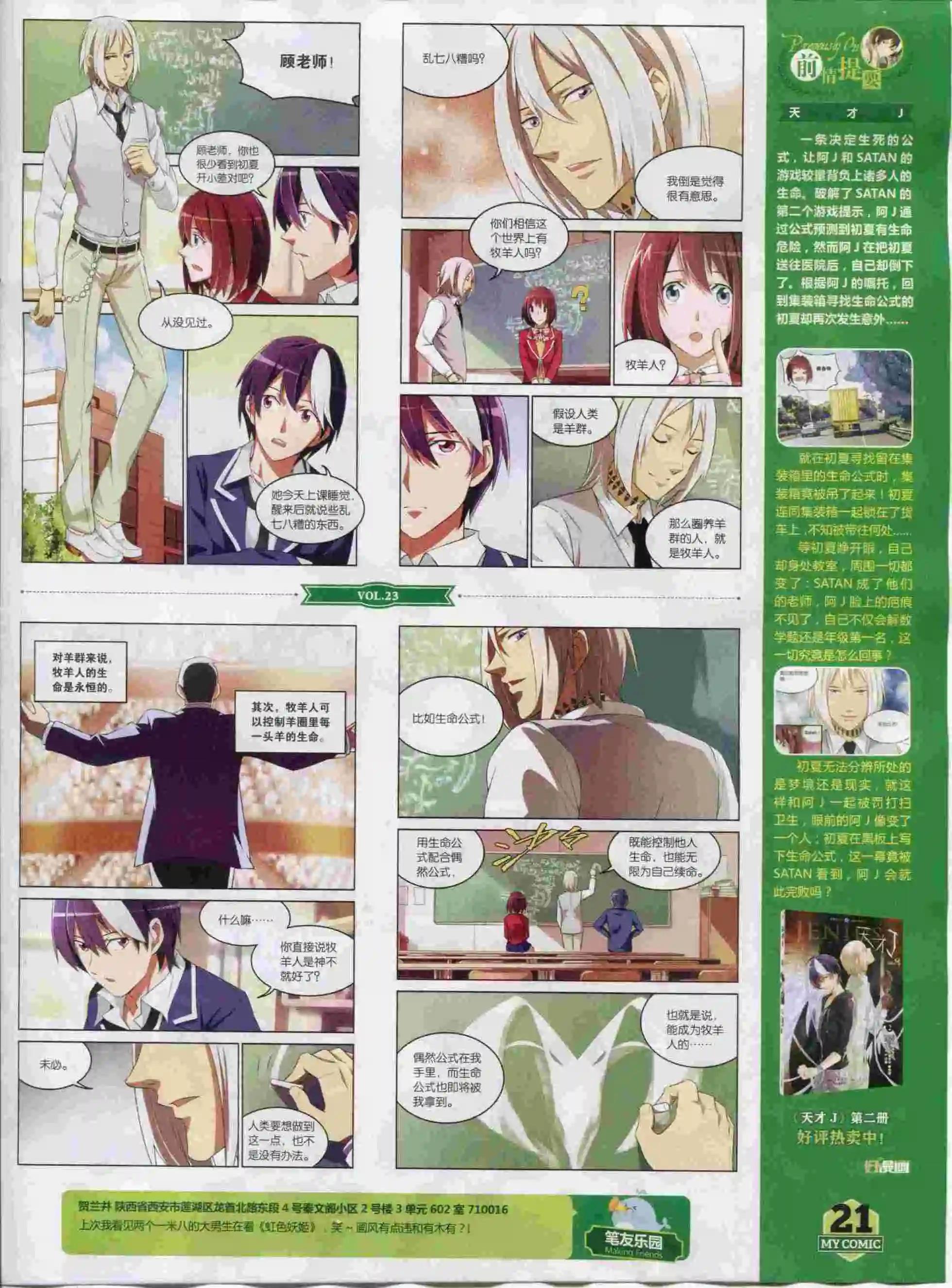《好漫画》第23期全本 第23页