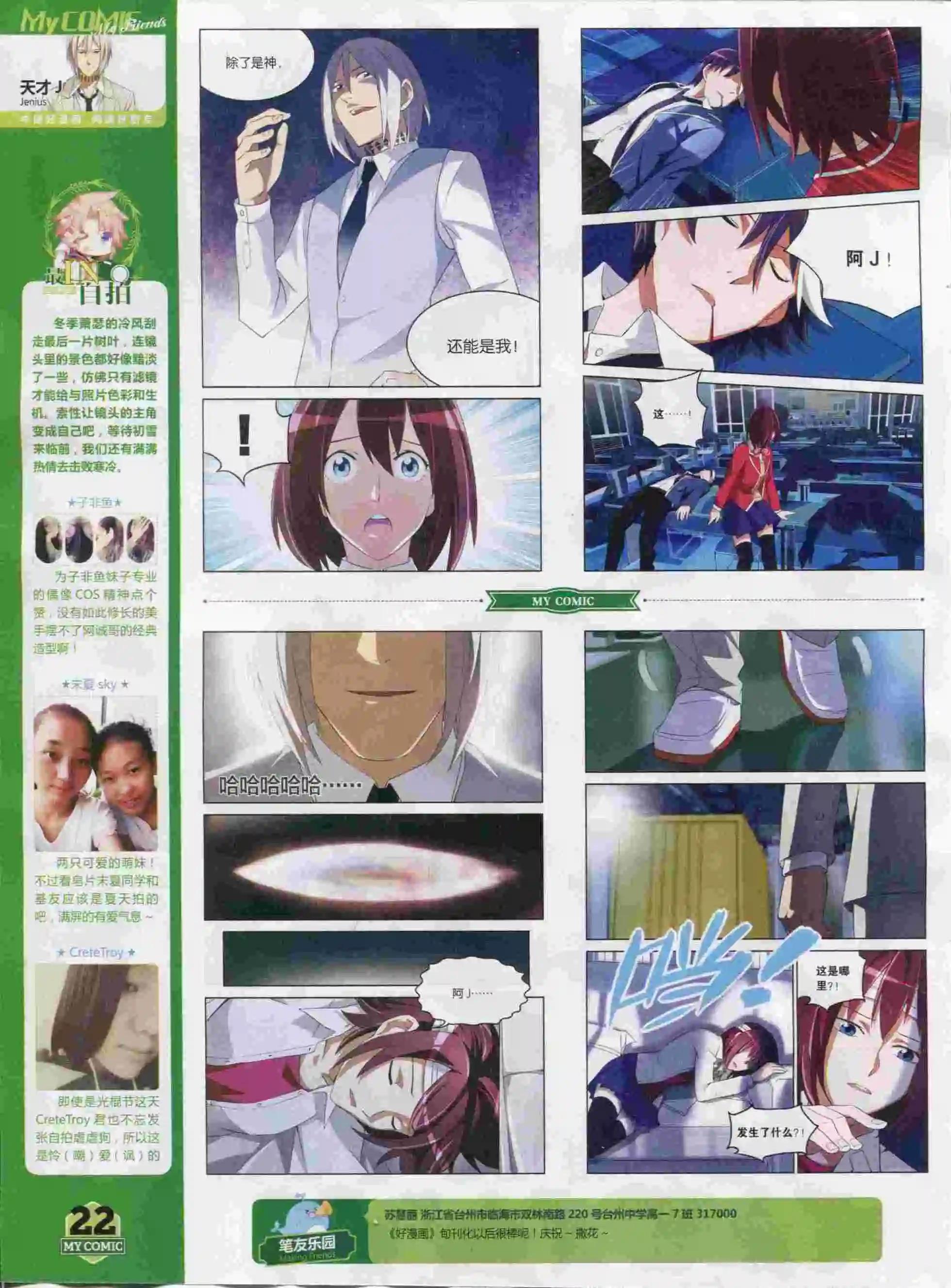 《好漫画》第23期全本 第24页