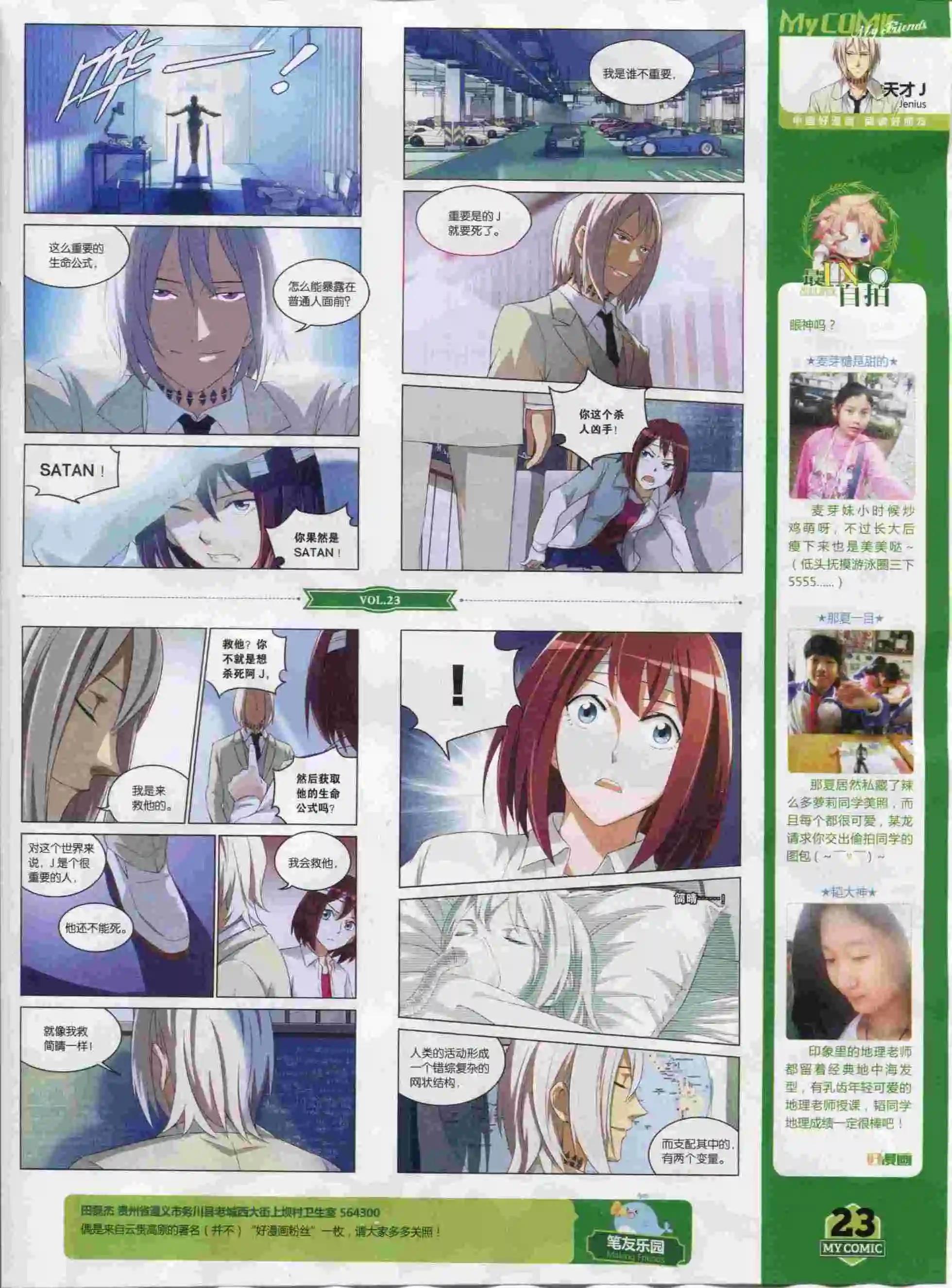 《好漫画》第23期全本 第25页