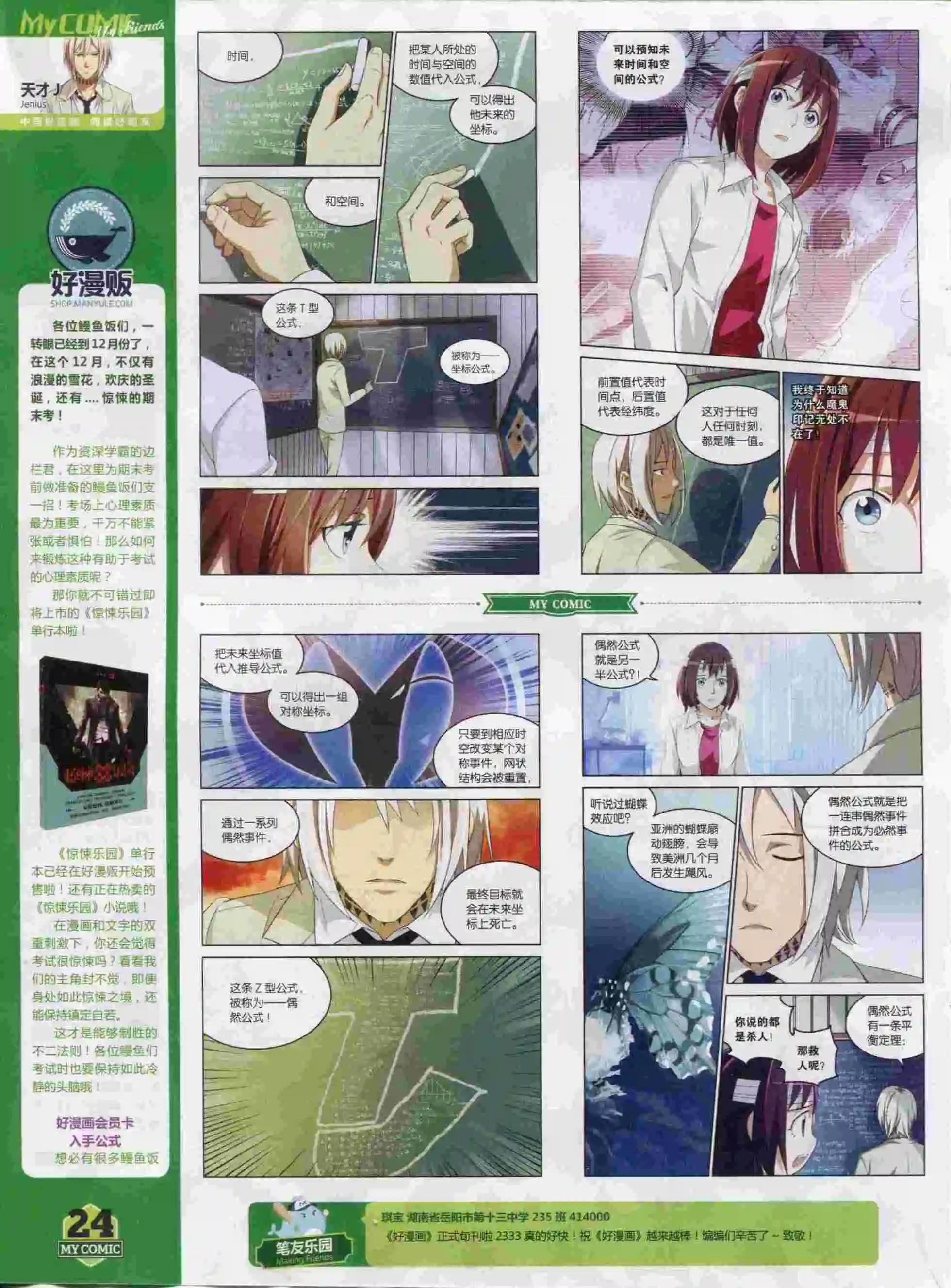 《好漫画》第23期全本 第26页