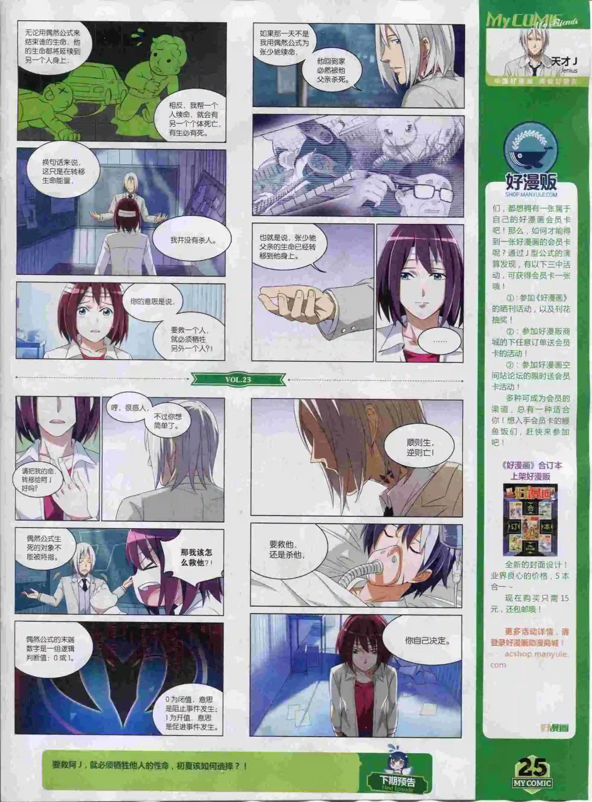 《好漫画》第23期全本 第27页