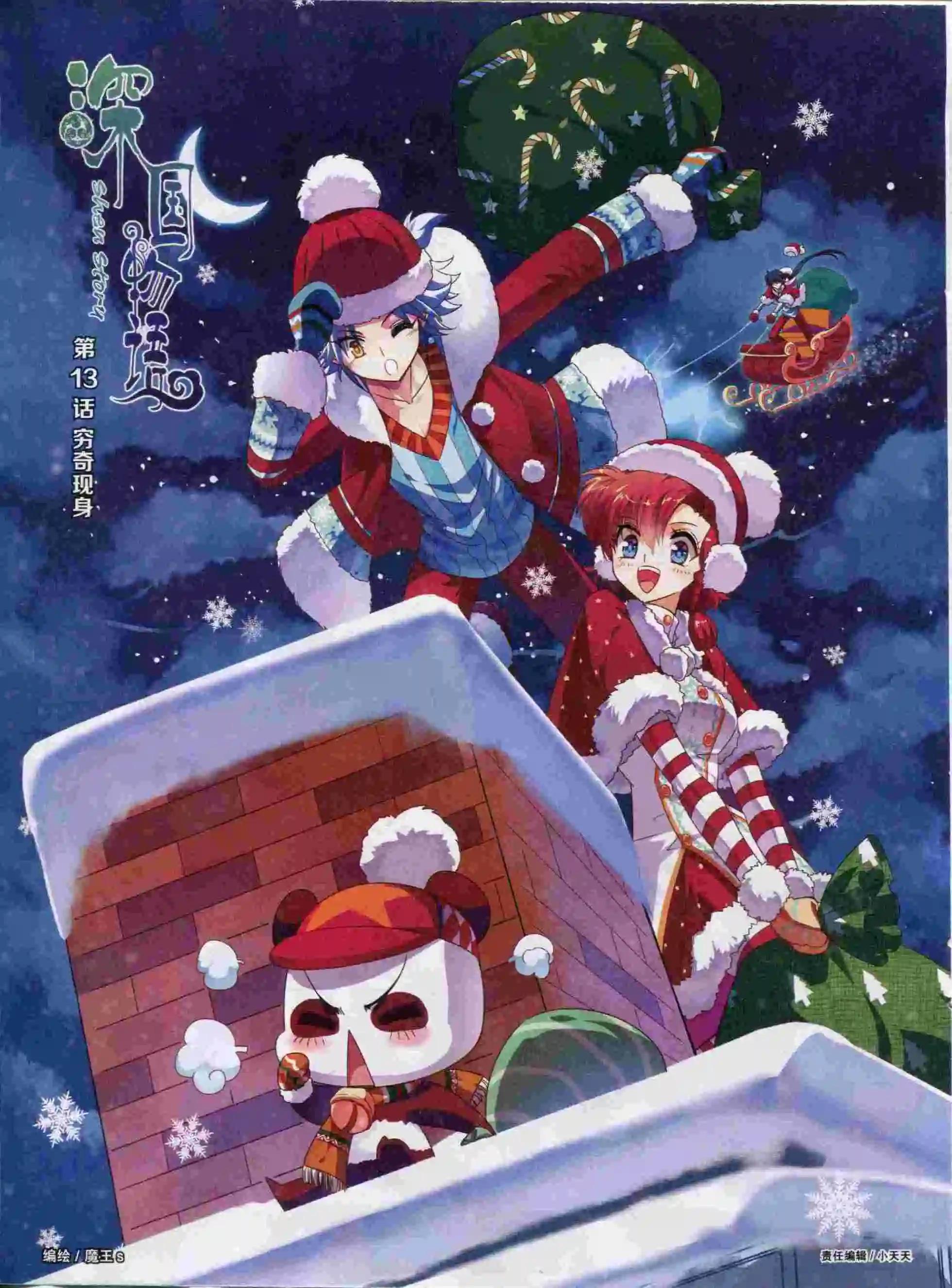 《好漫画》第23期全本 第28页