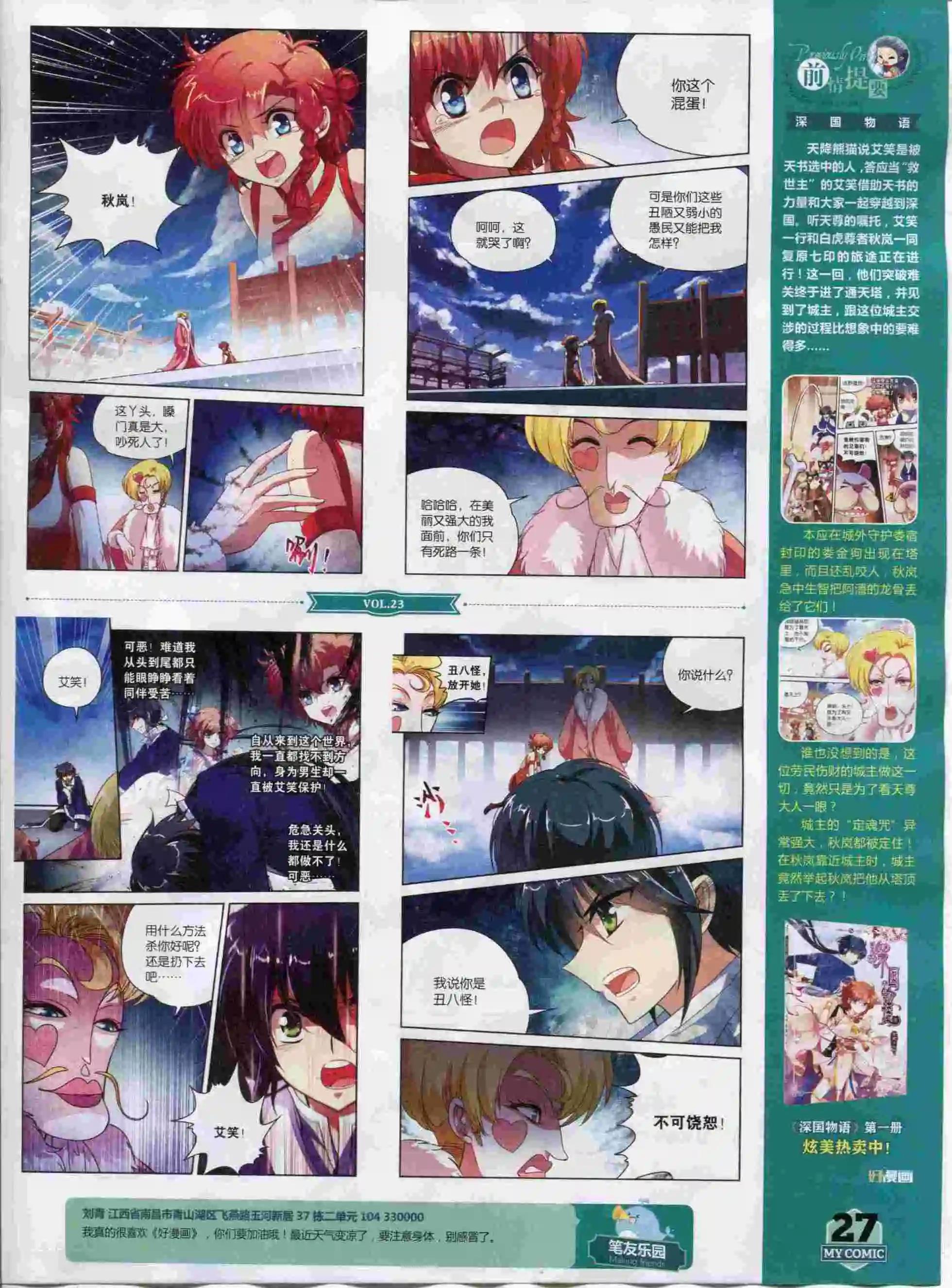 《好漫画》第23期全本 第29页