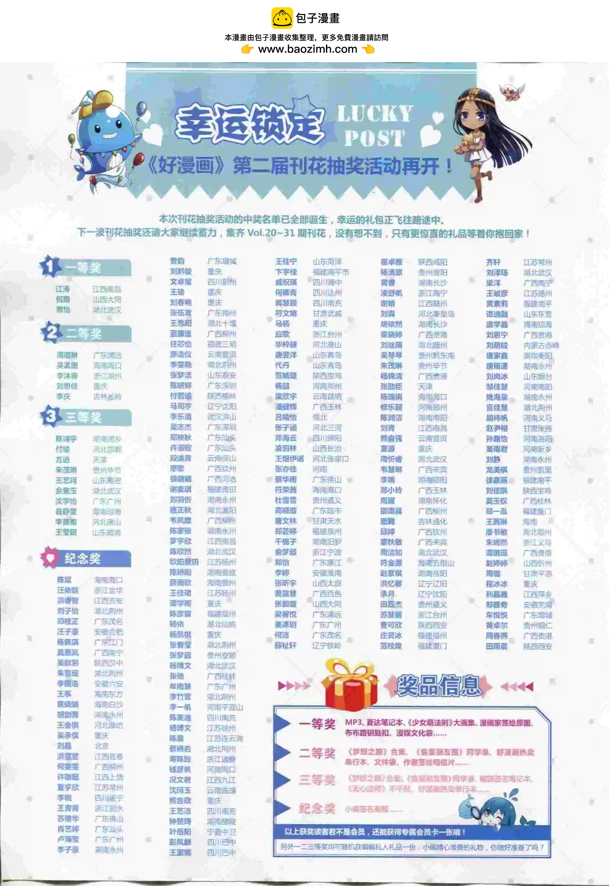《好漫画》第23期全本 第2页