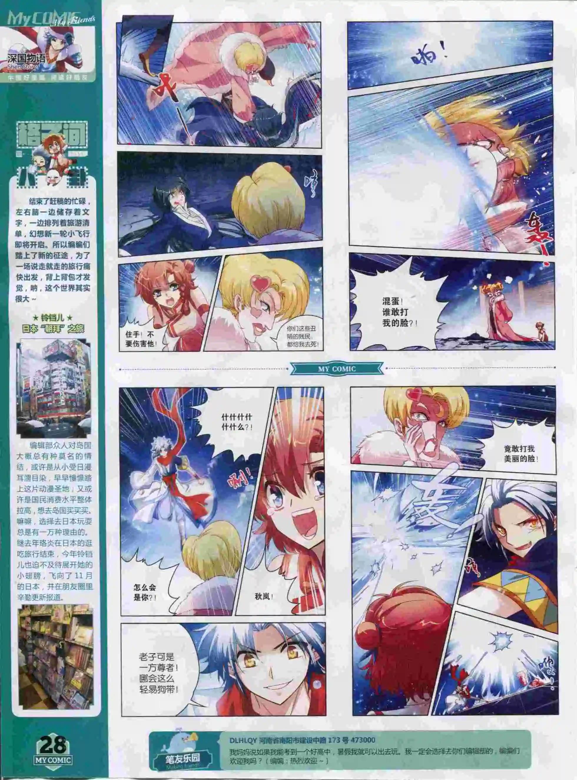 《好漫画》第23期全本 第30页