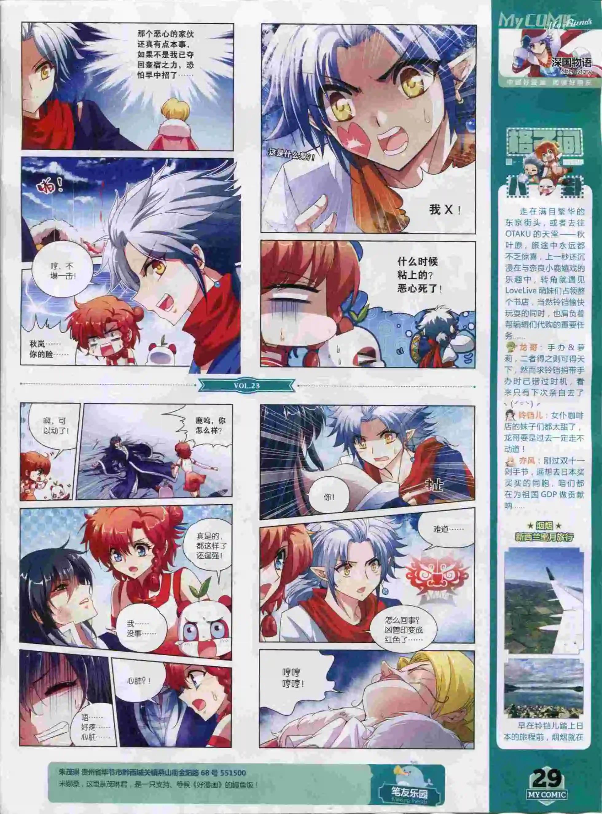 《好漫画》第23期全本 第31页