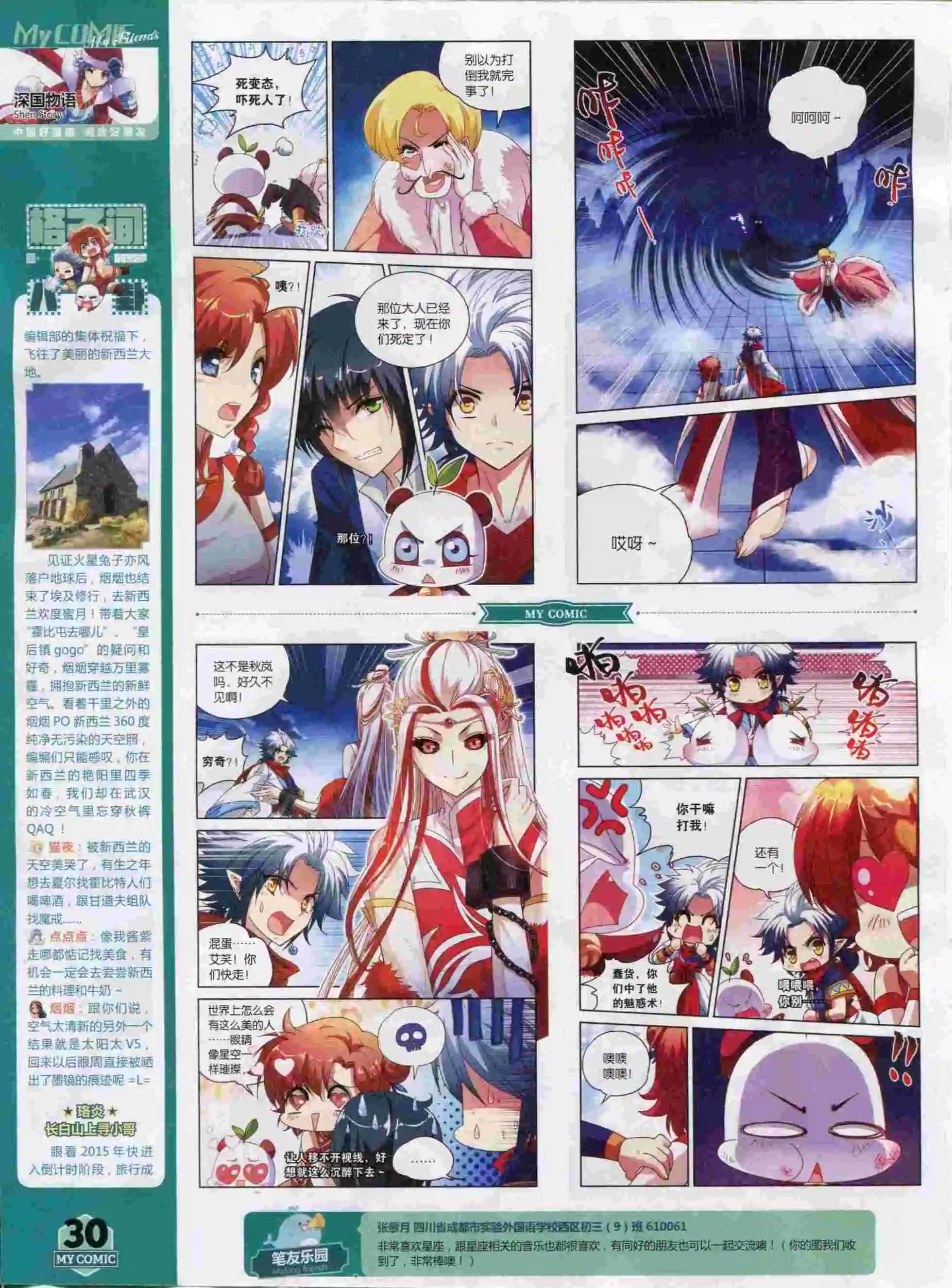 《好漫画》第23期全本 第32页