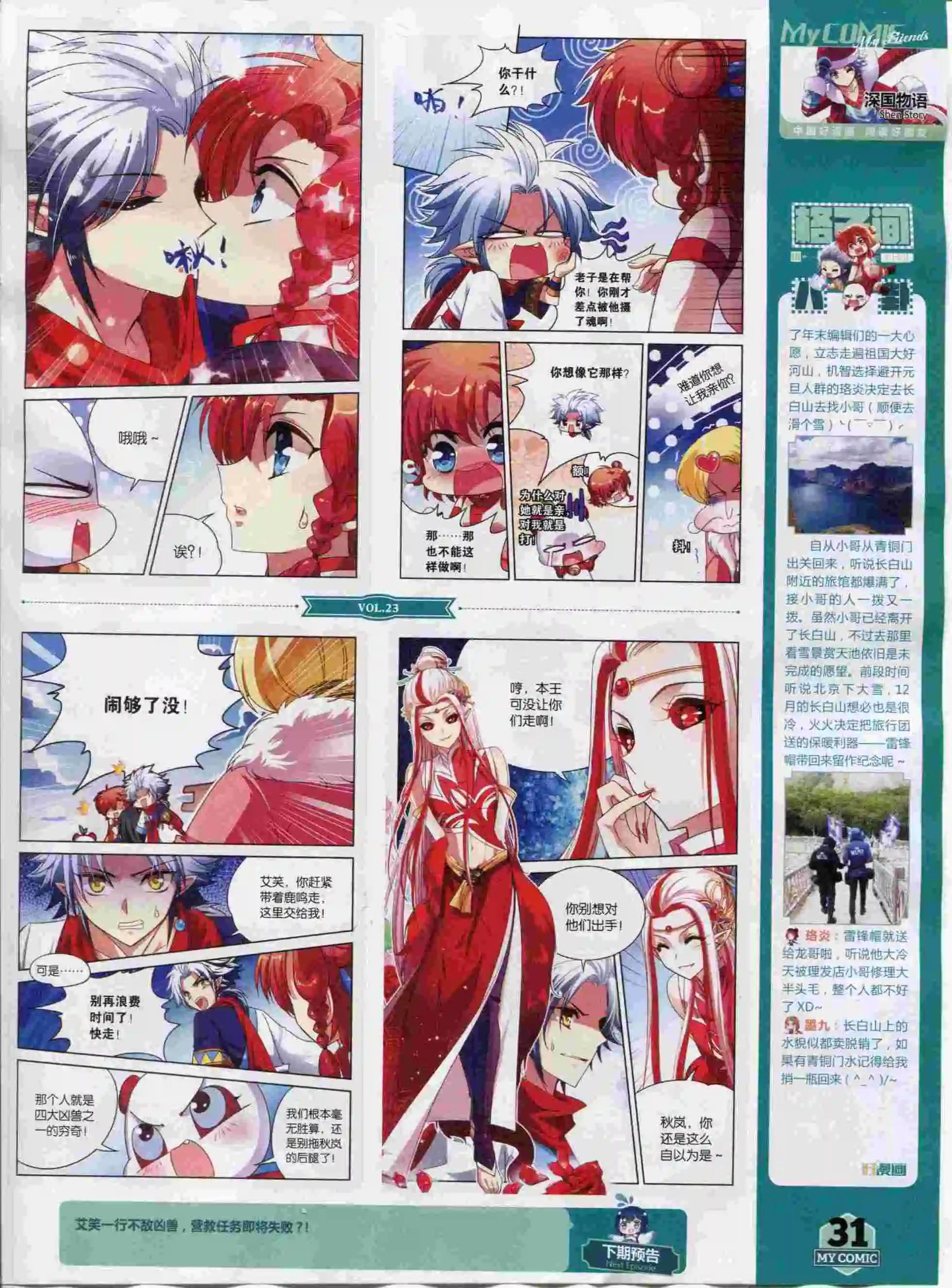 《好漫画》第23期全本 第33页