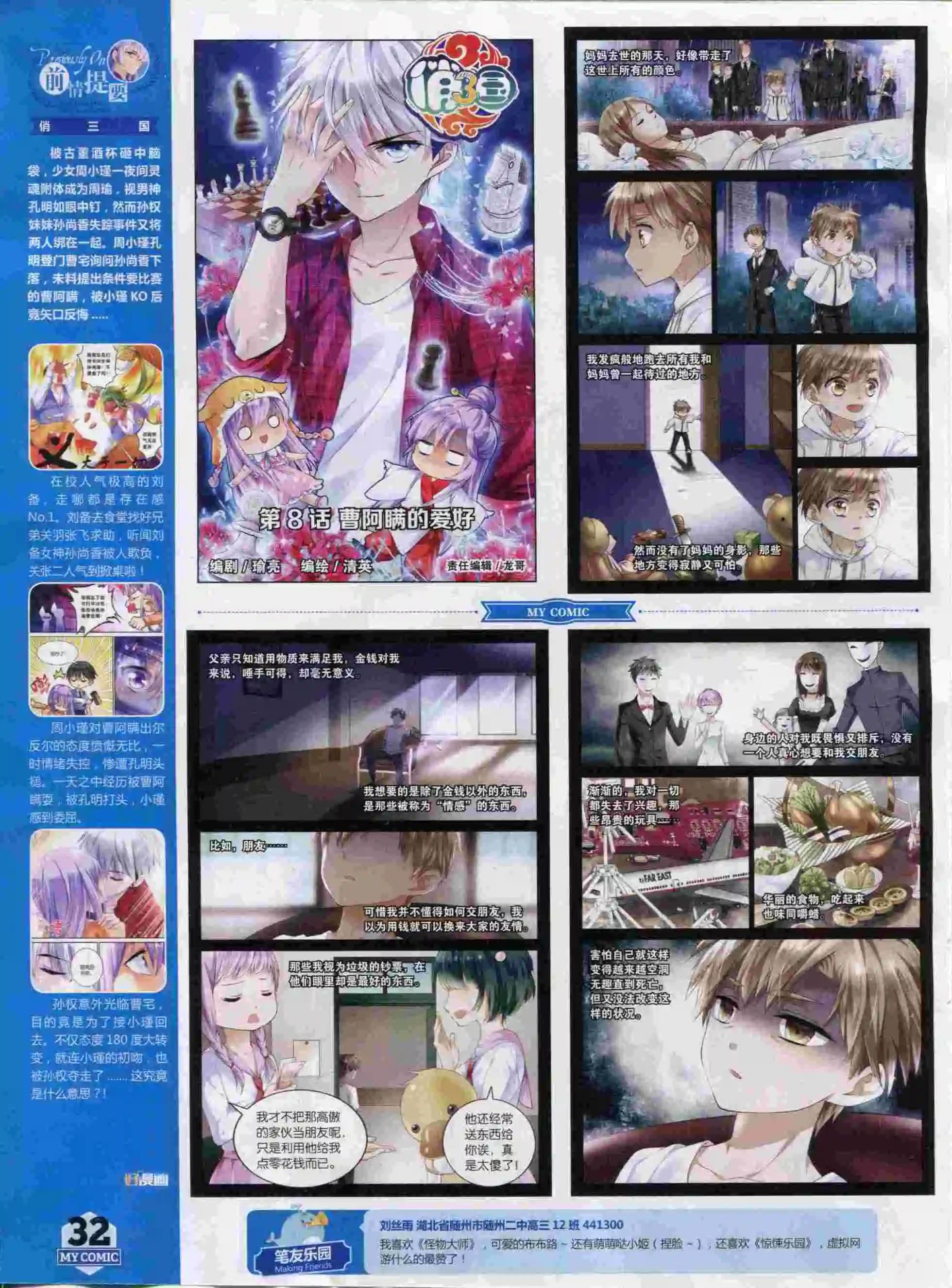 《好漫画》第23期全本 第34页