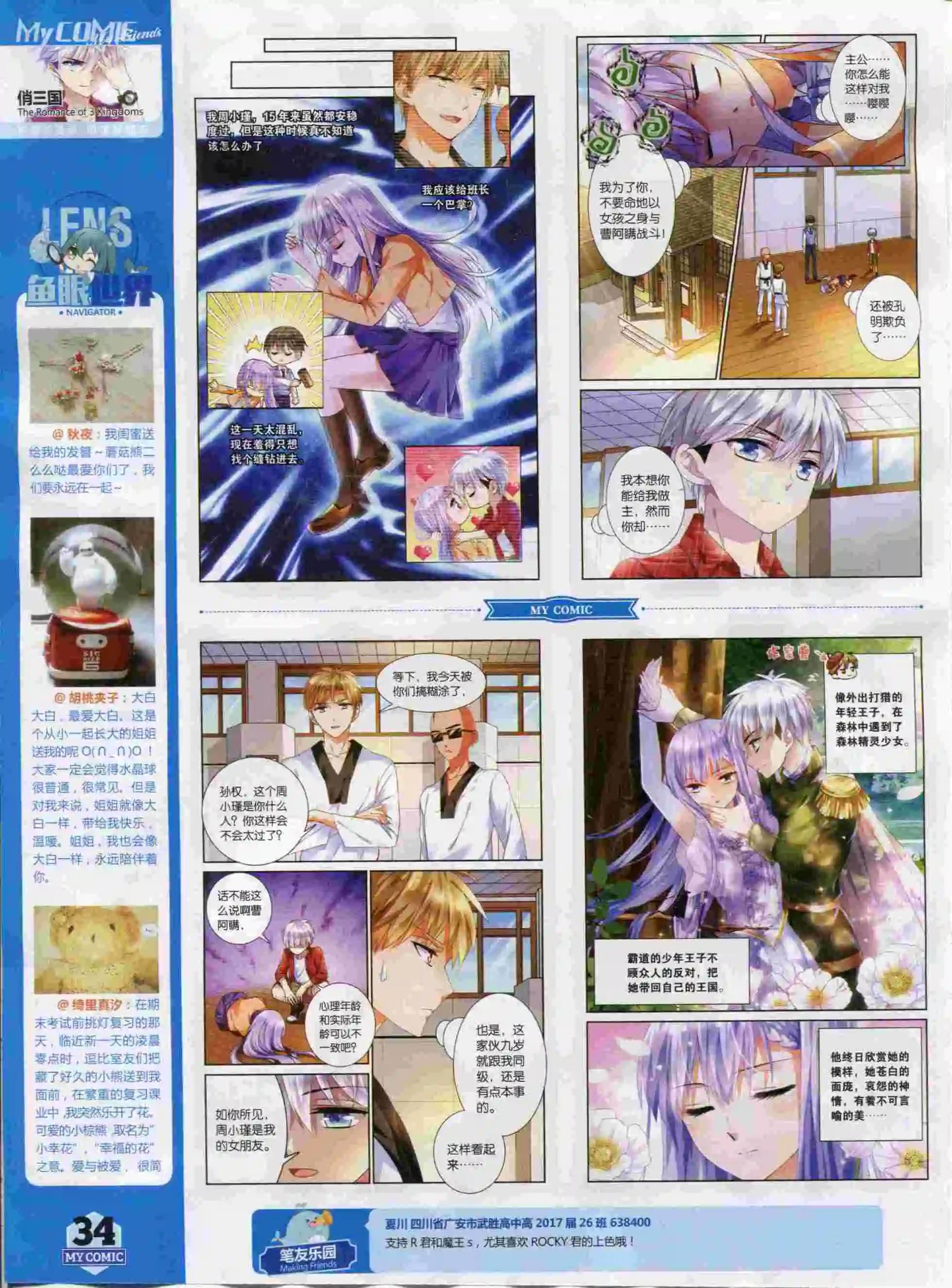 《好漫画》第23期全本 第36页