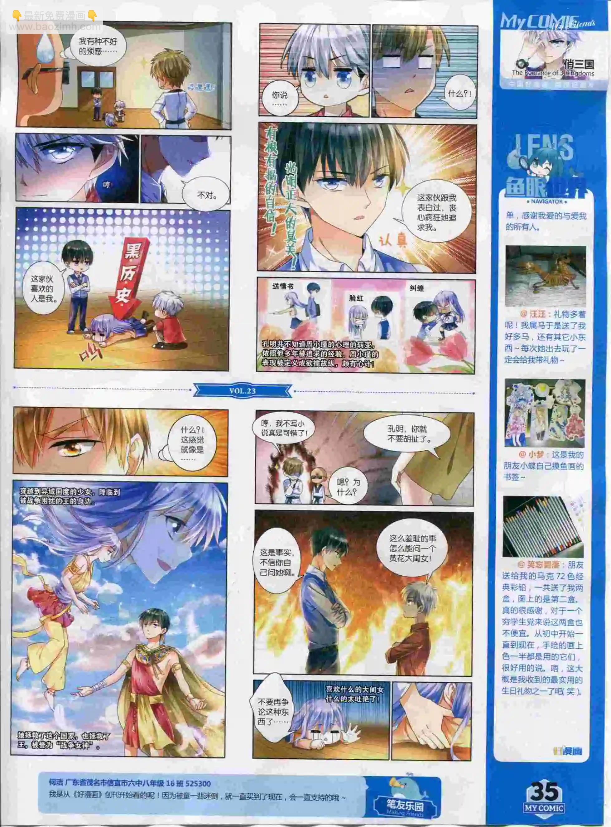 《好漫画》第23期全本 第37页