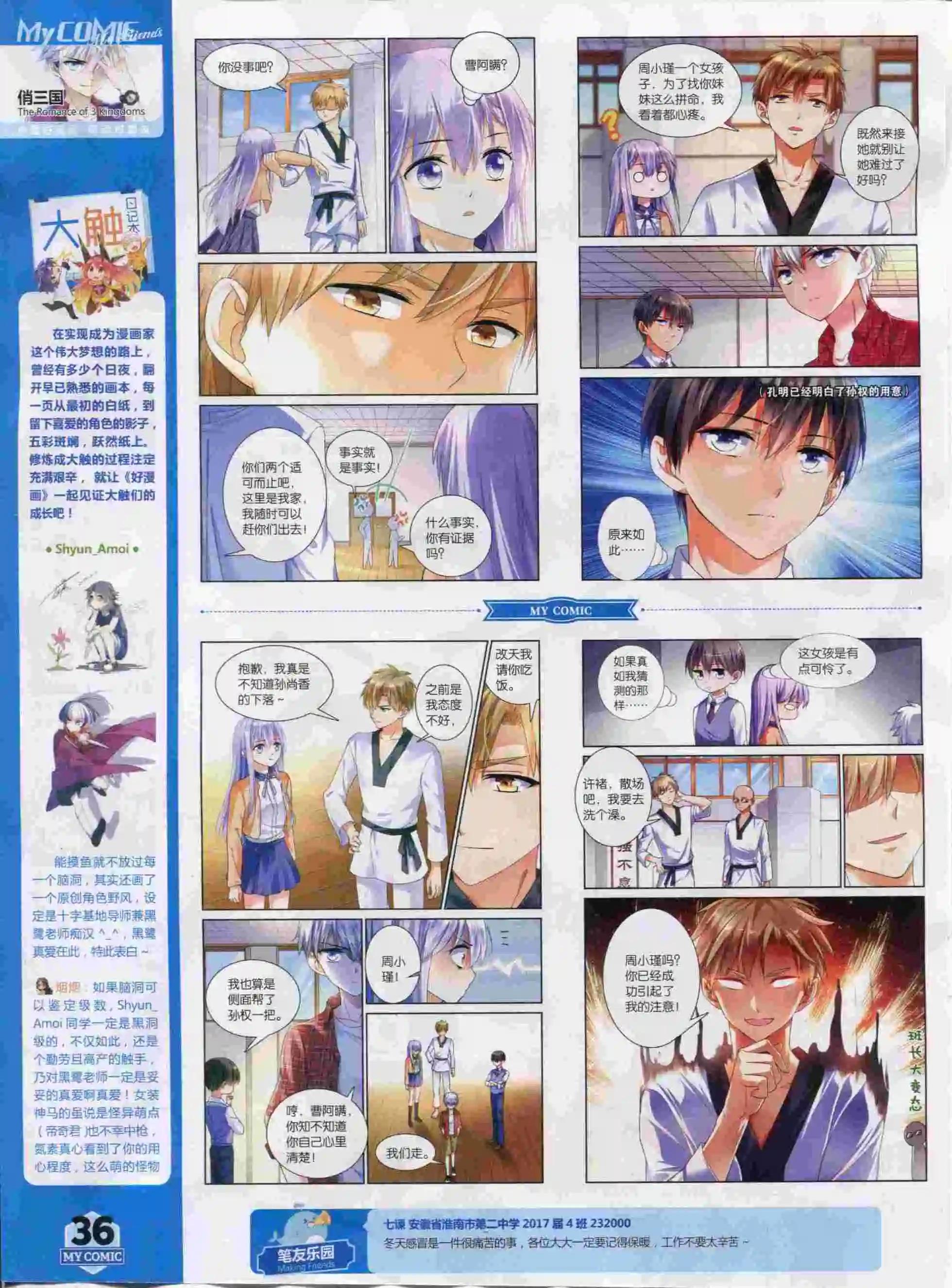 《好漫画》第23期全本 第38页