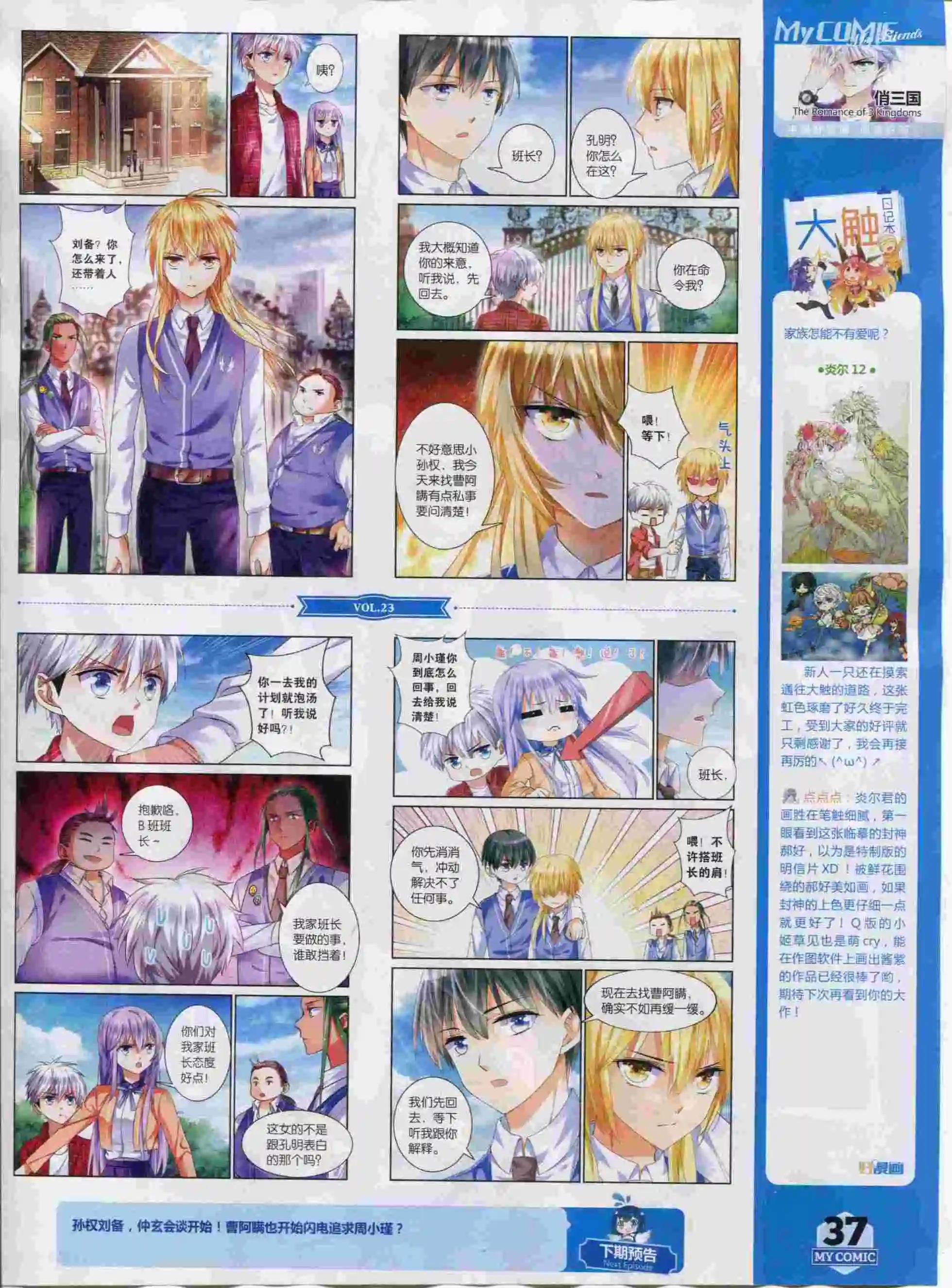 《好漫画》第23期全本 第39页