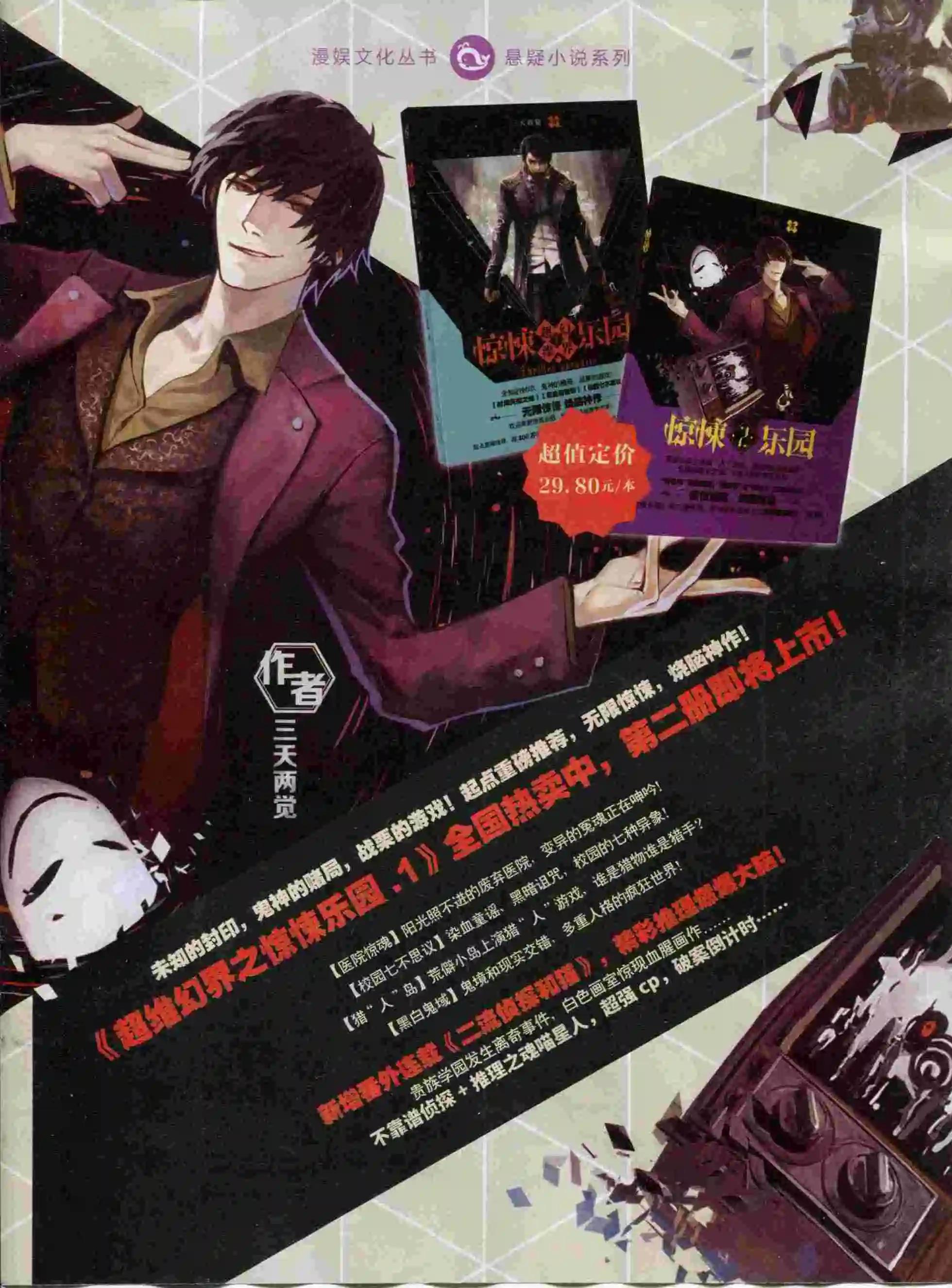 《好漫画》第23期全本 第3页