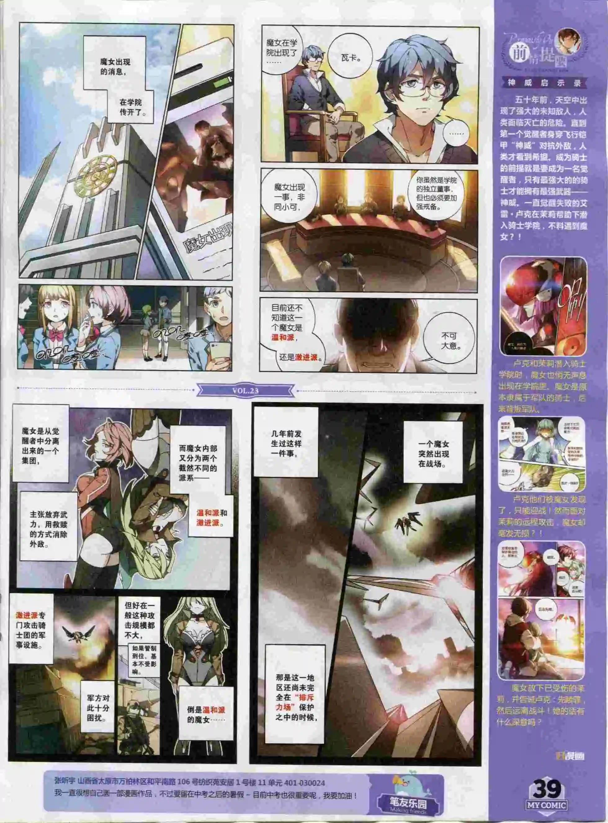 《好漫画》第23期全本 第41页