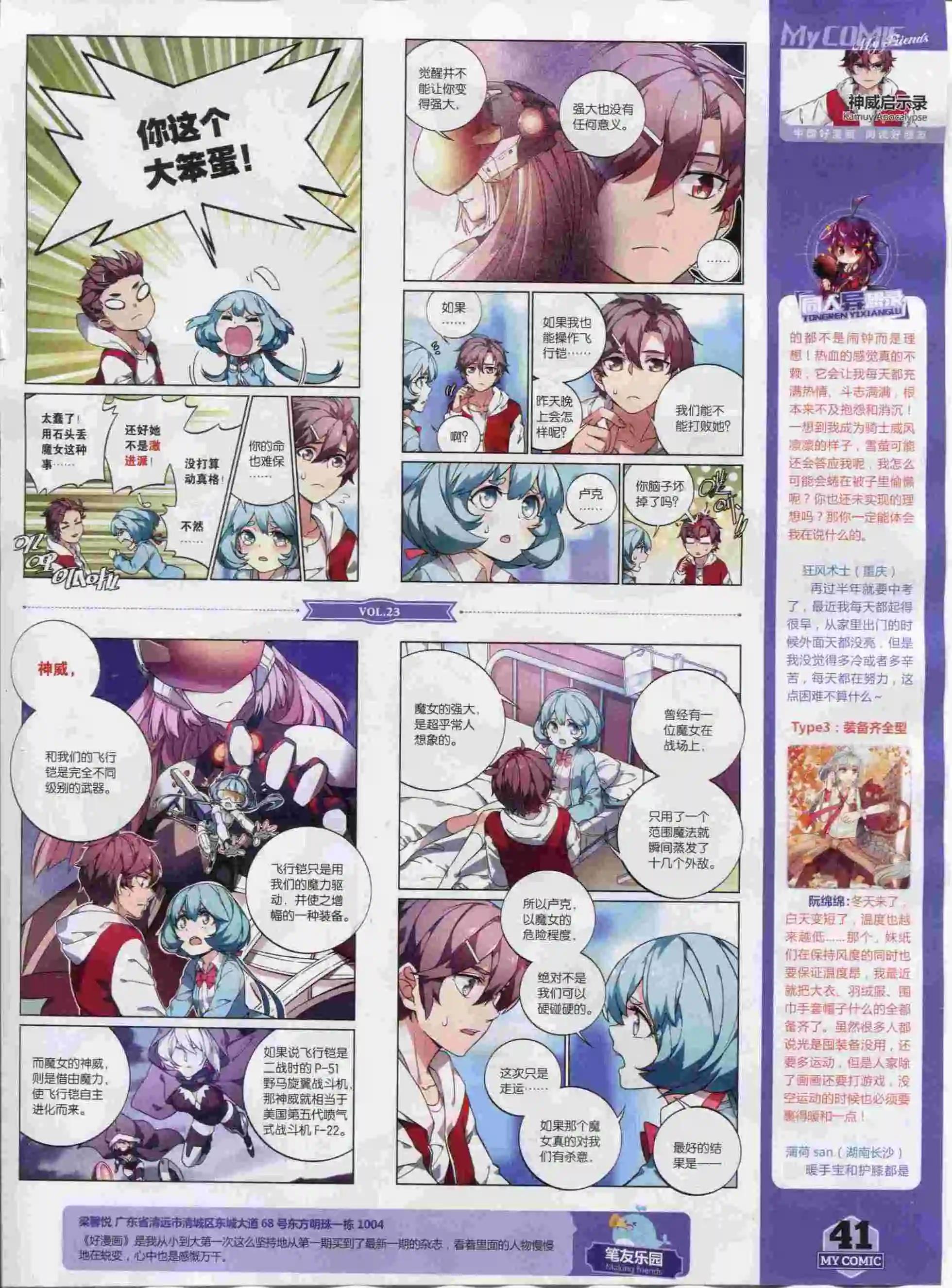 《好漫画》第23期全本 第43页