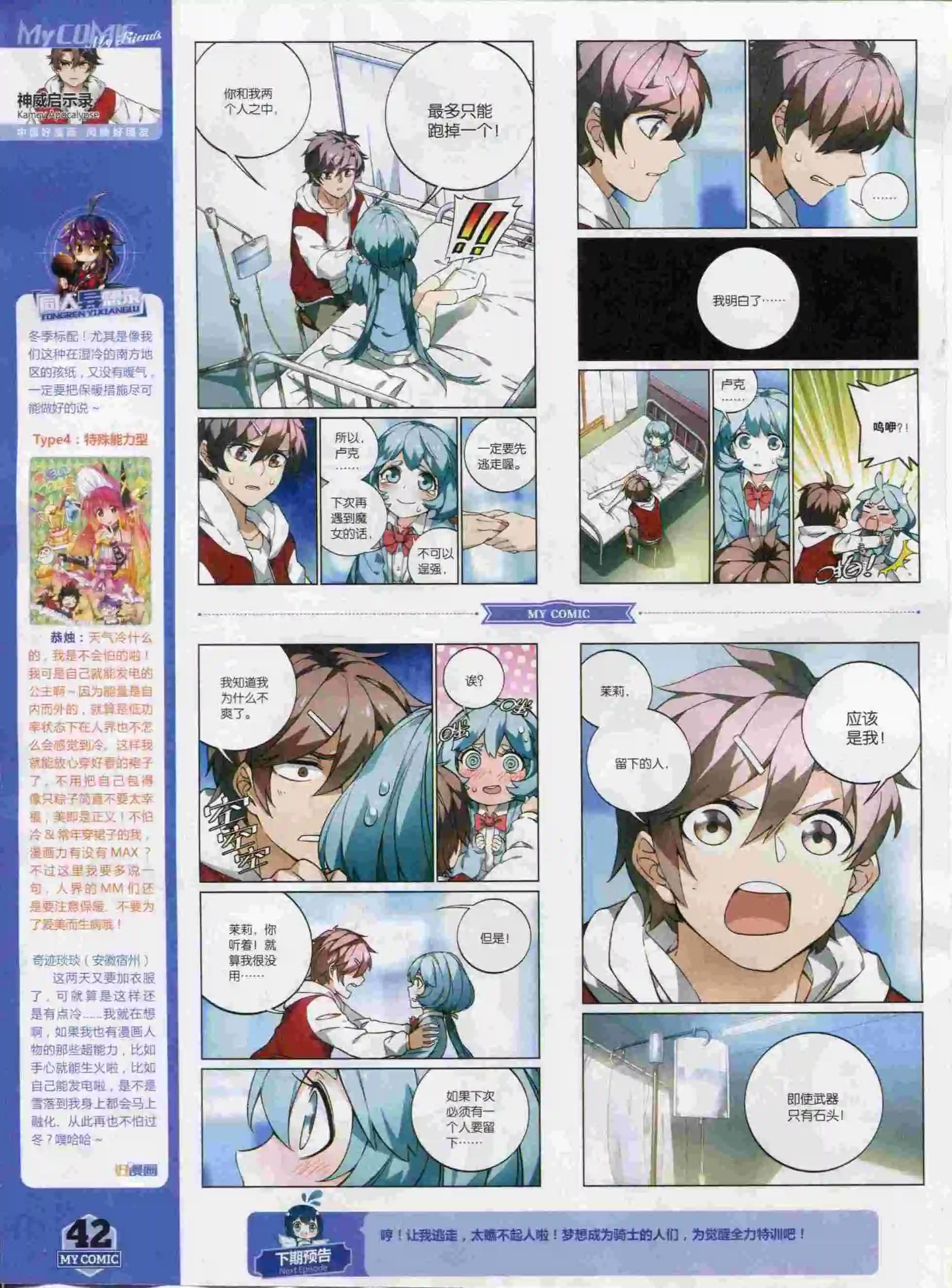 《好漫画》第23期全本 第44页