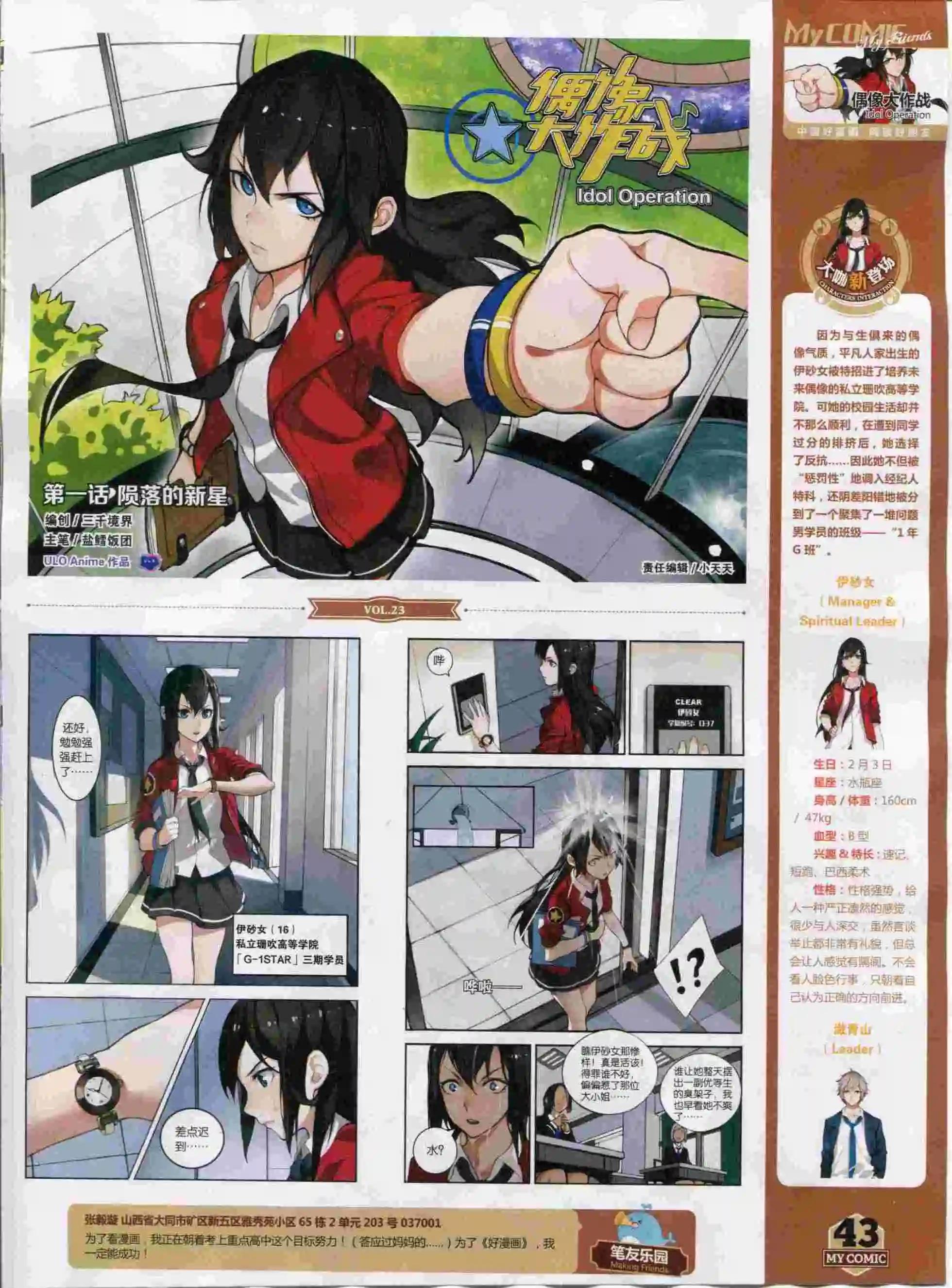 《好漫画》第23期全本 第45页