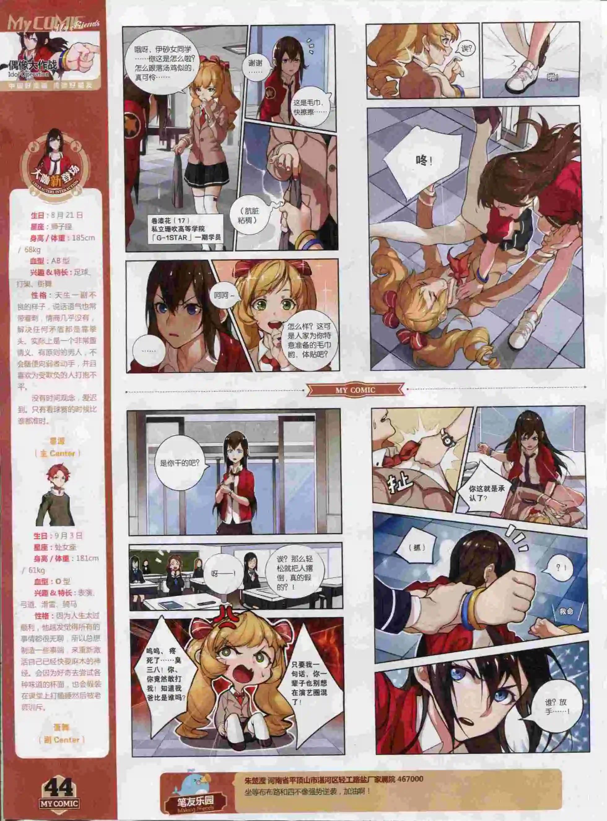 《好漫画》第23期全本 第46页