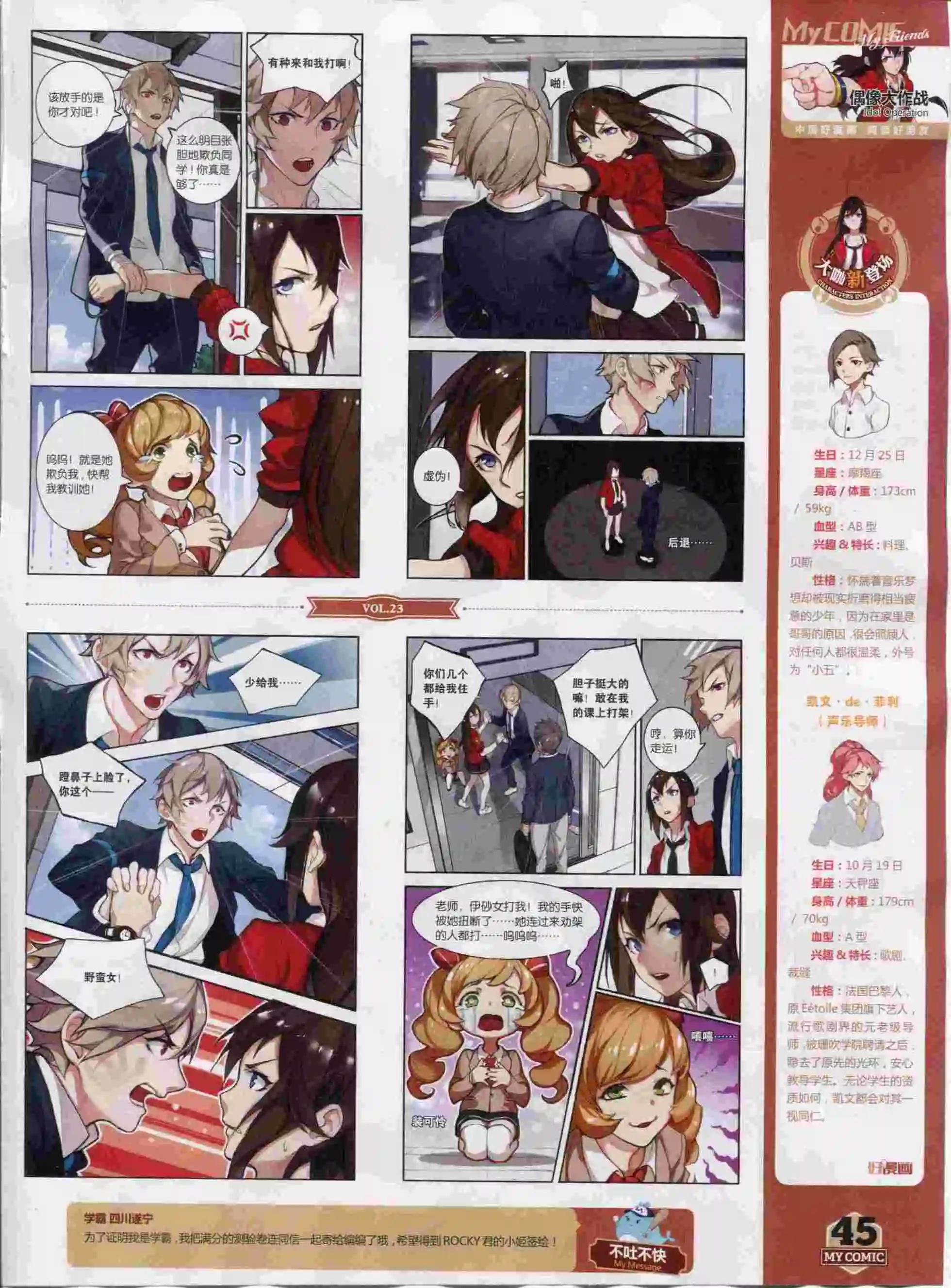 《好漫画》第23期全本 第47页