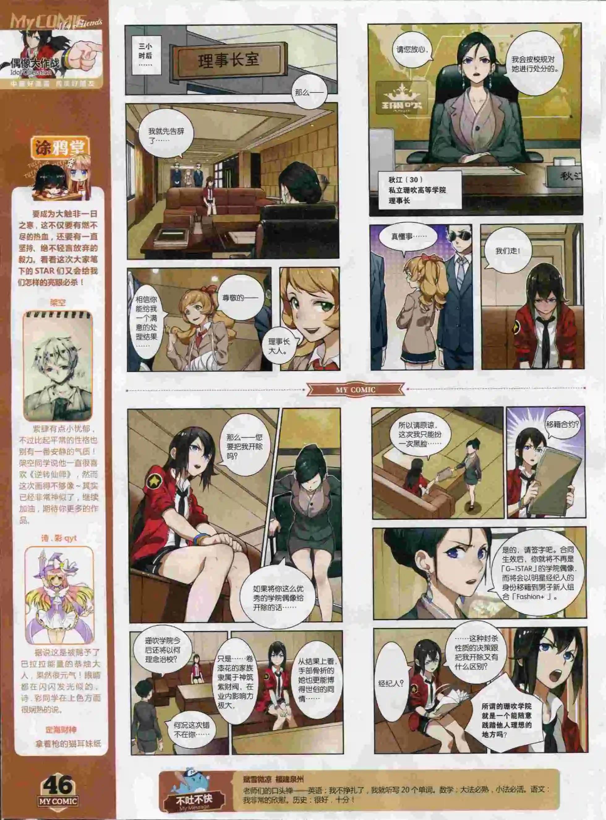 《好漫画》第23期全本 第48页