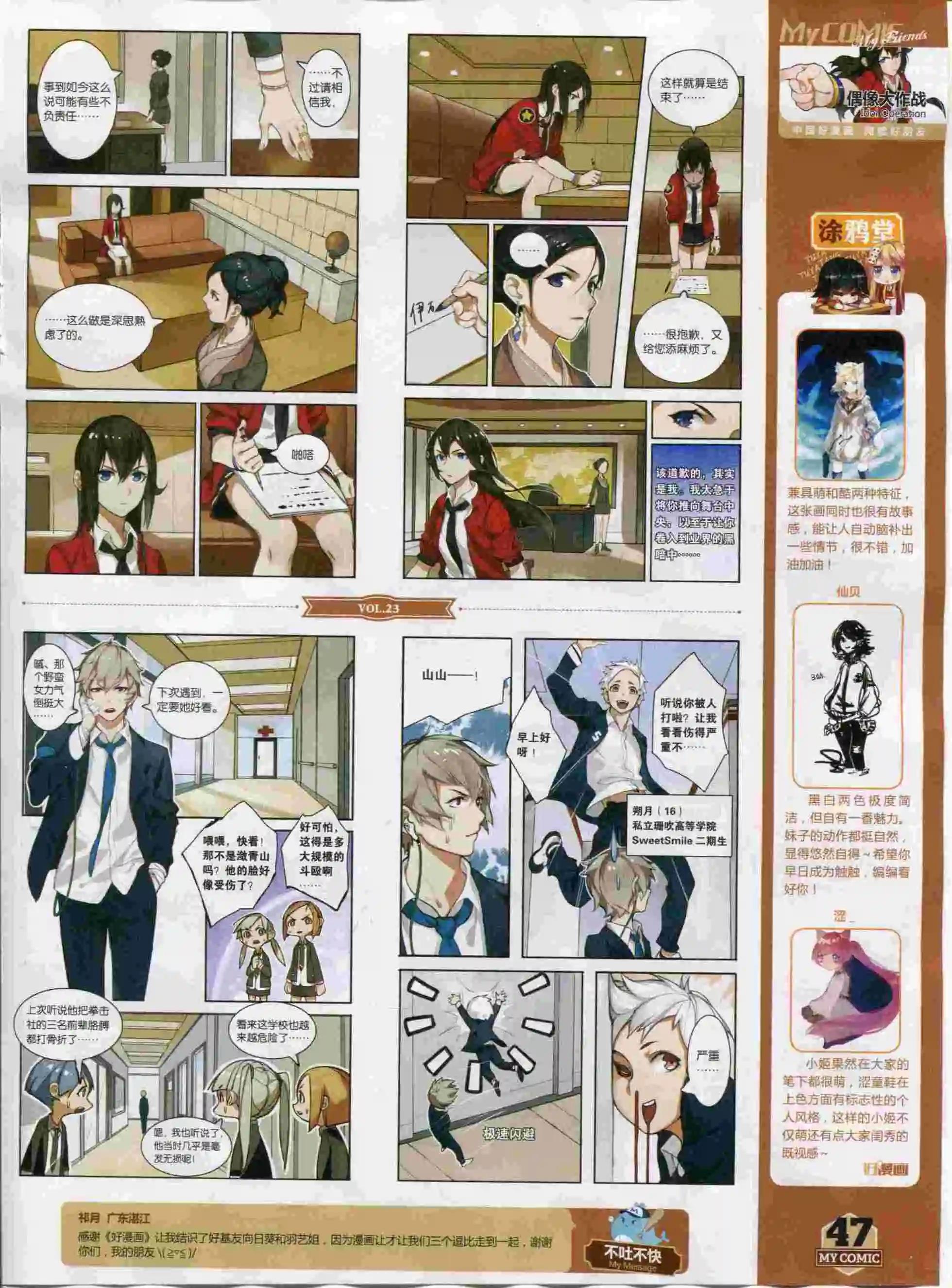 《好漫画》第23期全本 第49页