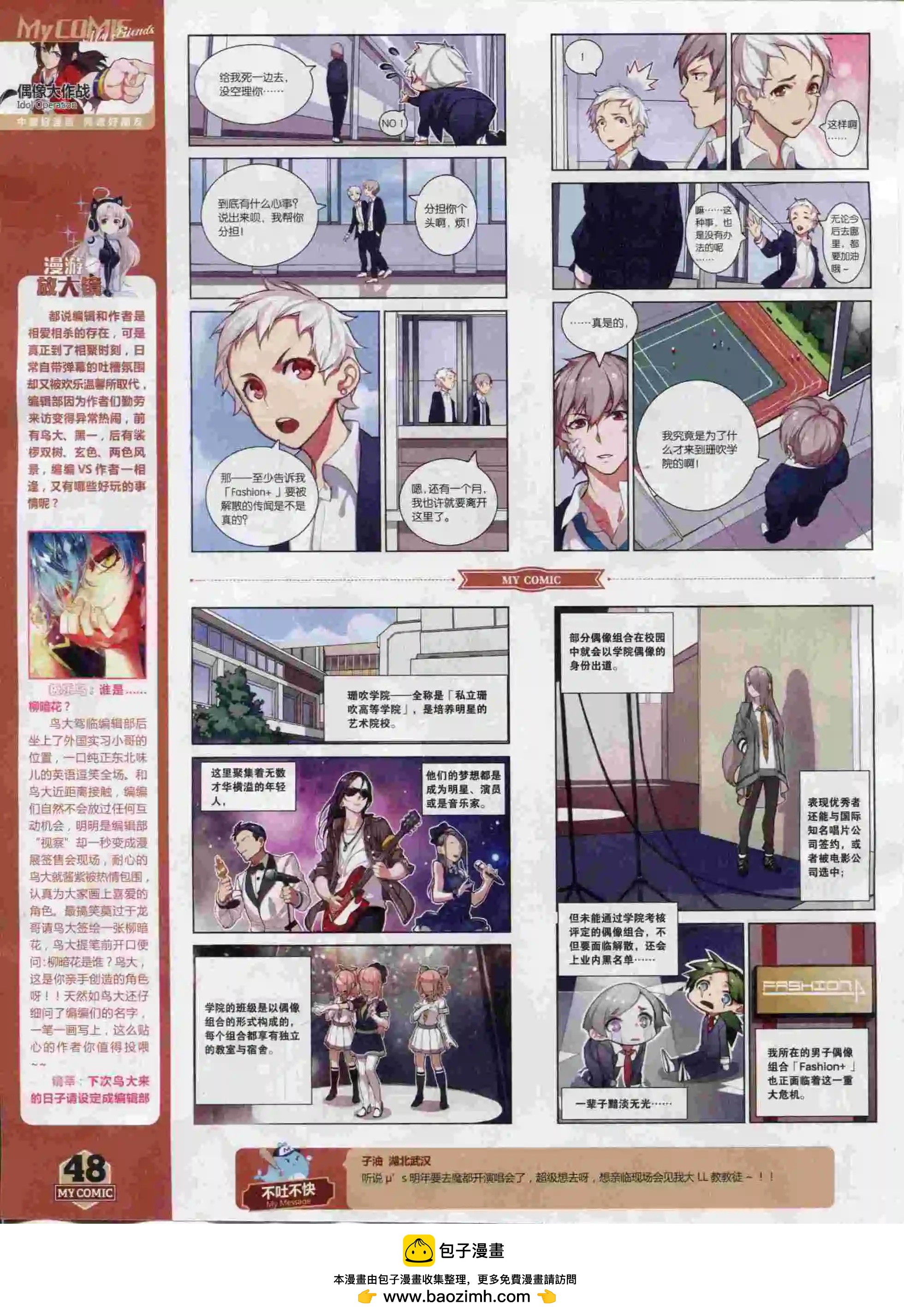 《好漫画》第23期全本 第50页