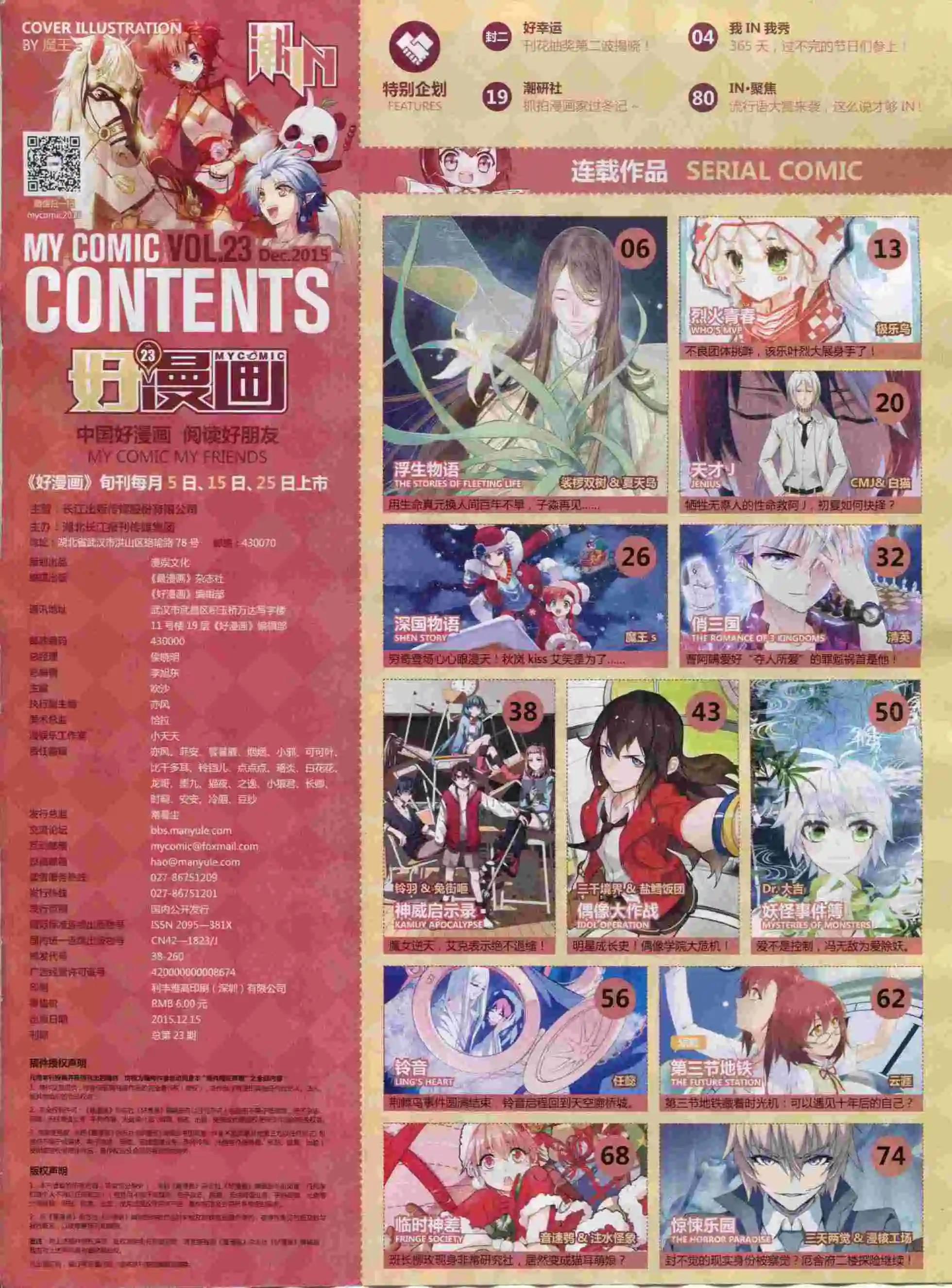 《好漫画》第23期全本 第7页