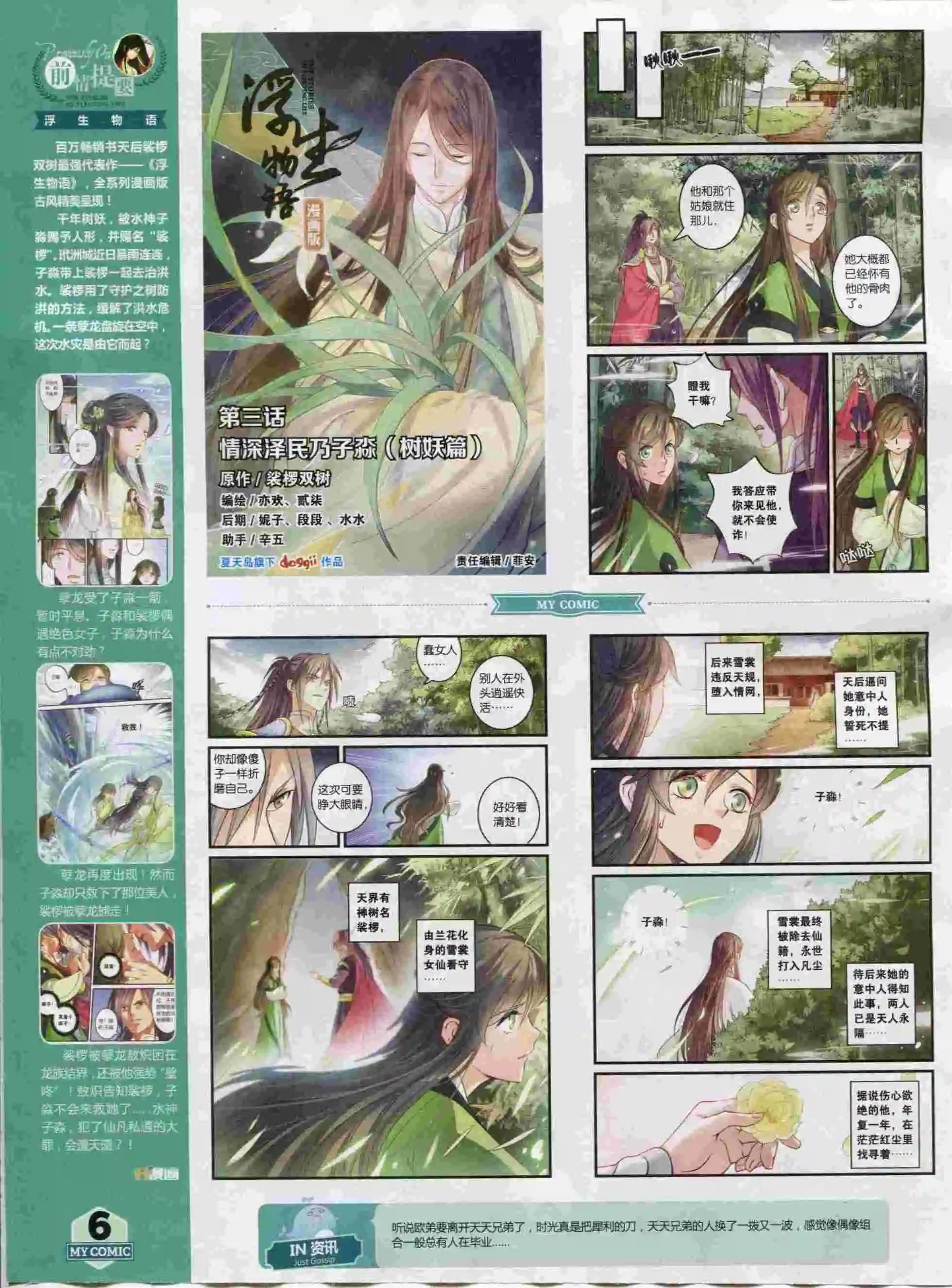 《好漫画》第23期全本 第8页