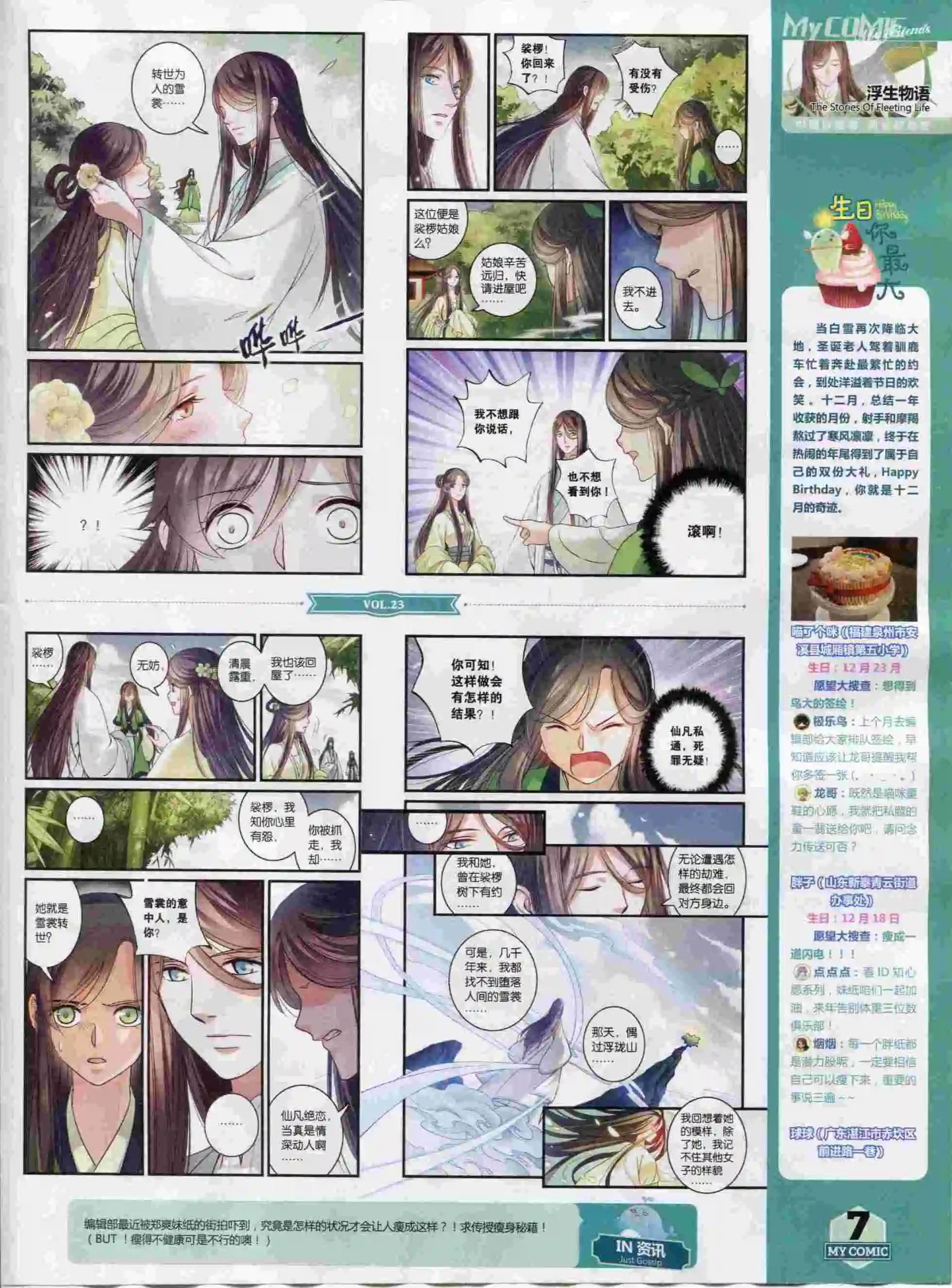 《好漫画》第23期全本 第9页
