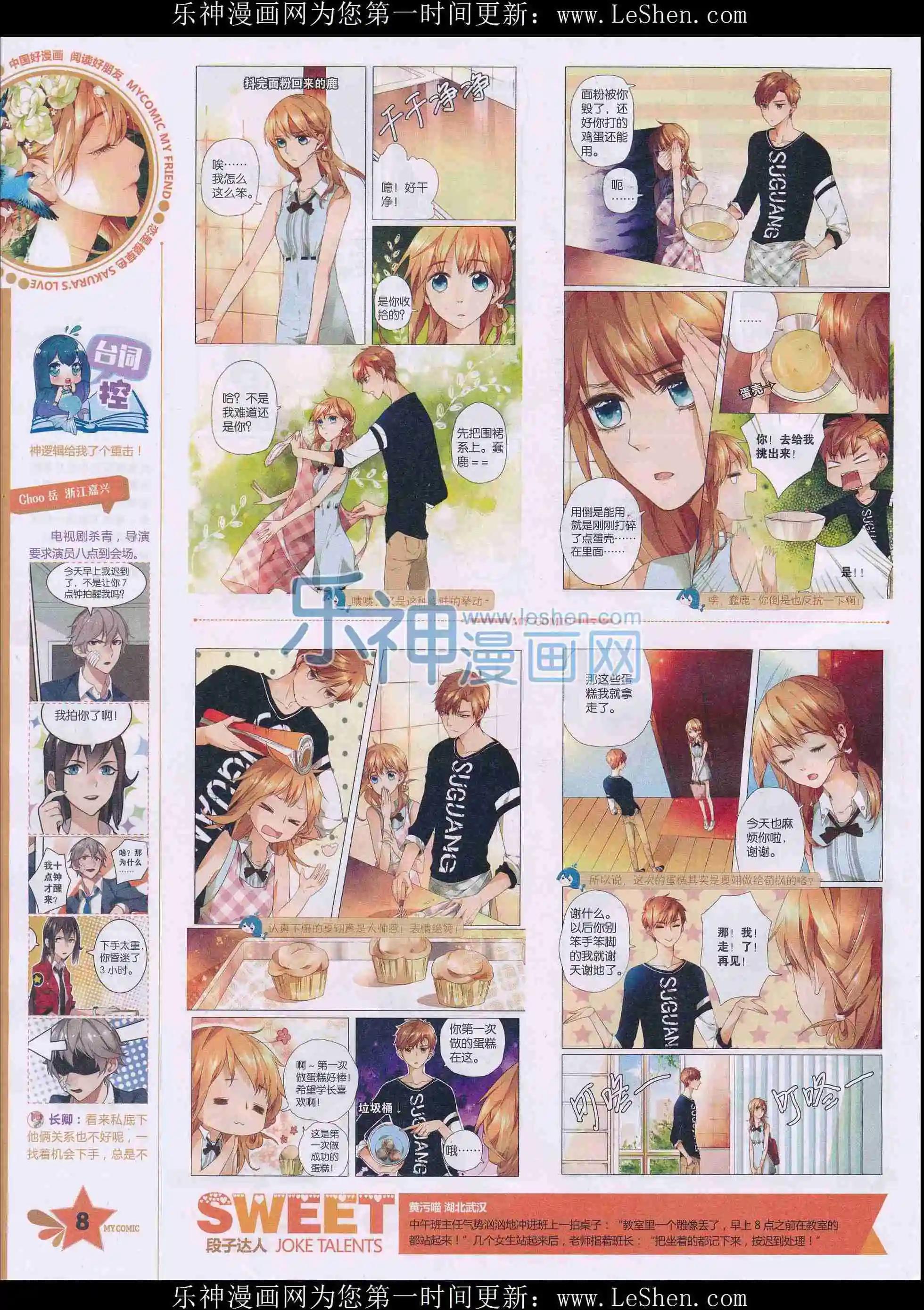 《好漫画》第27期全本 第10页