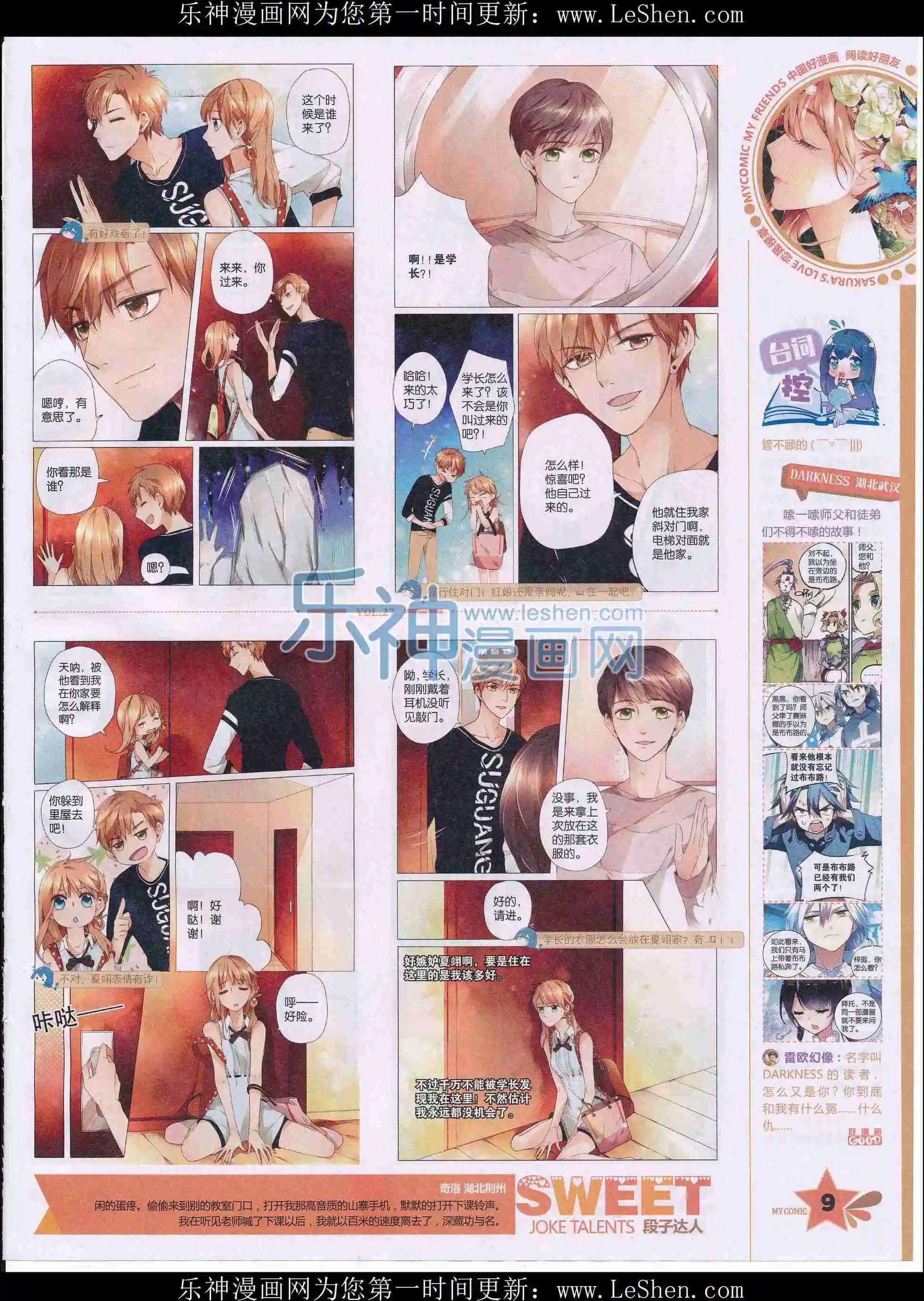 《好漫画》第27期全本 第11页