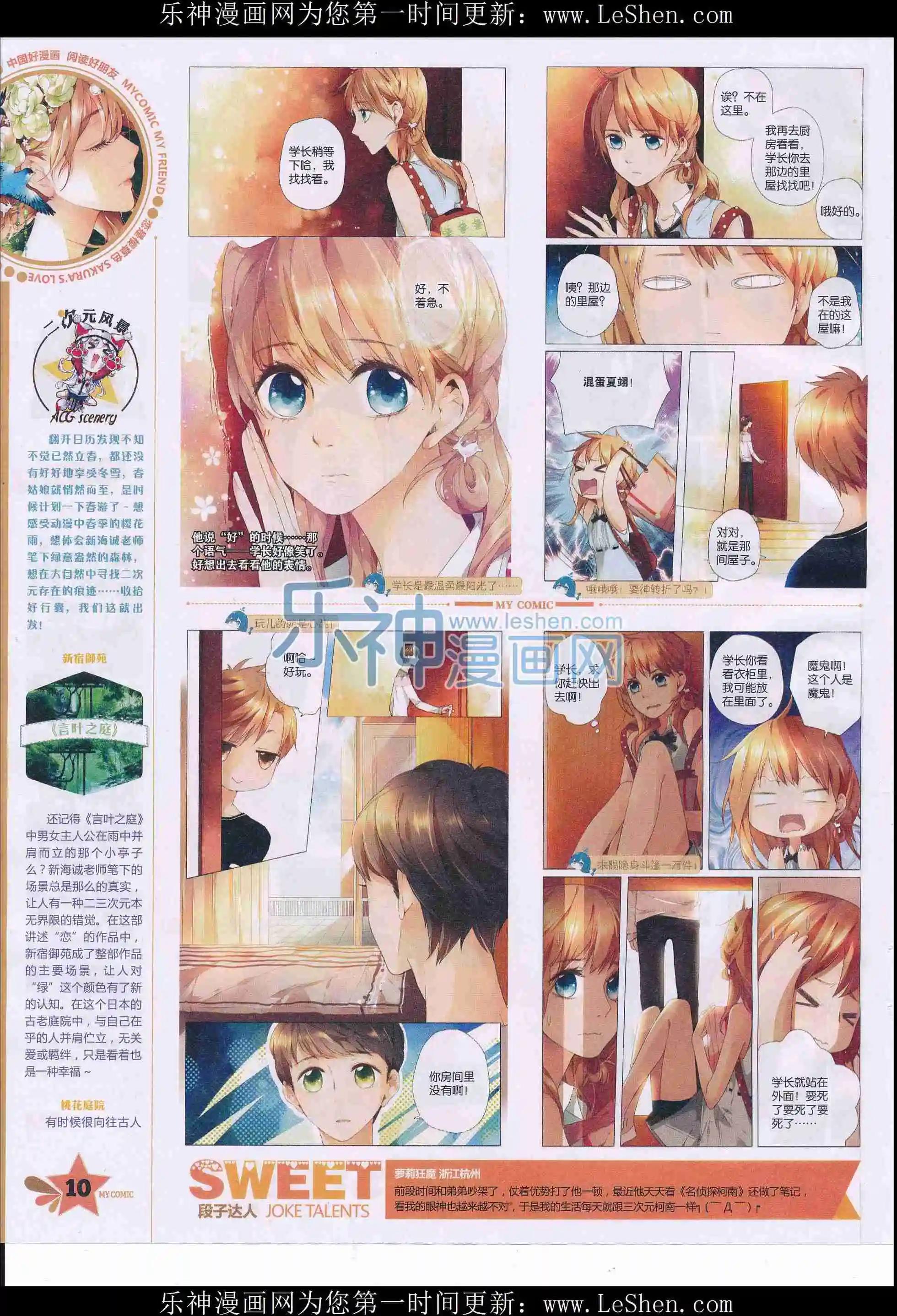 《好漫画》第27期全本 第12页