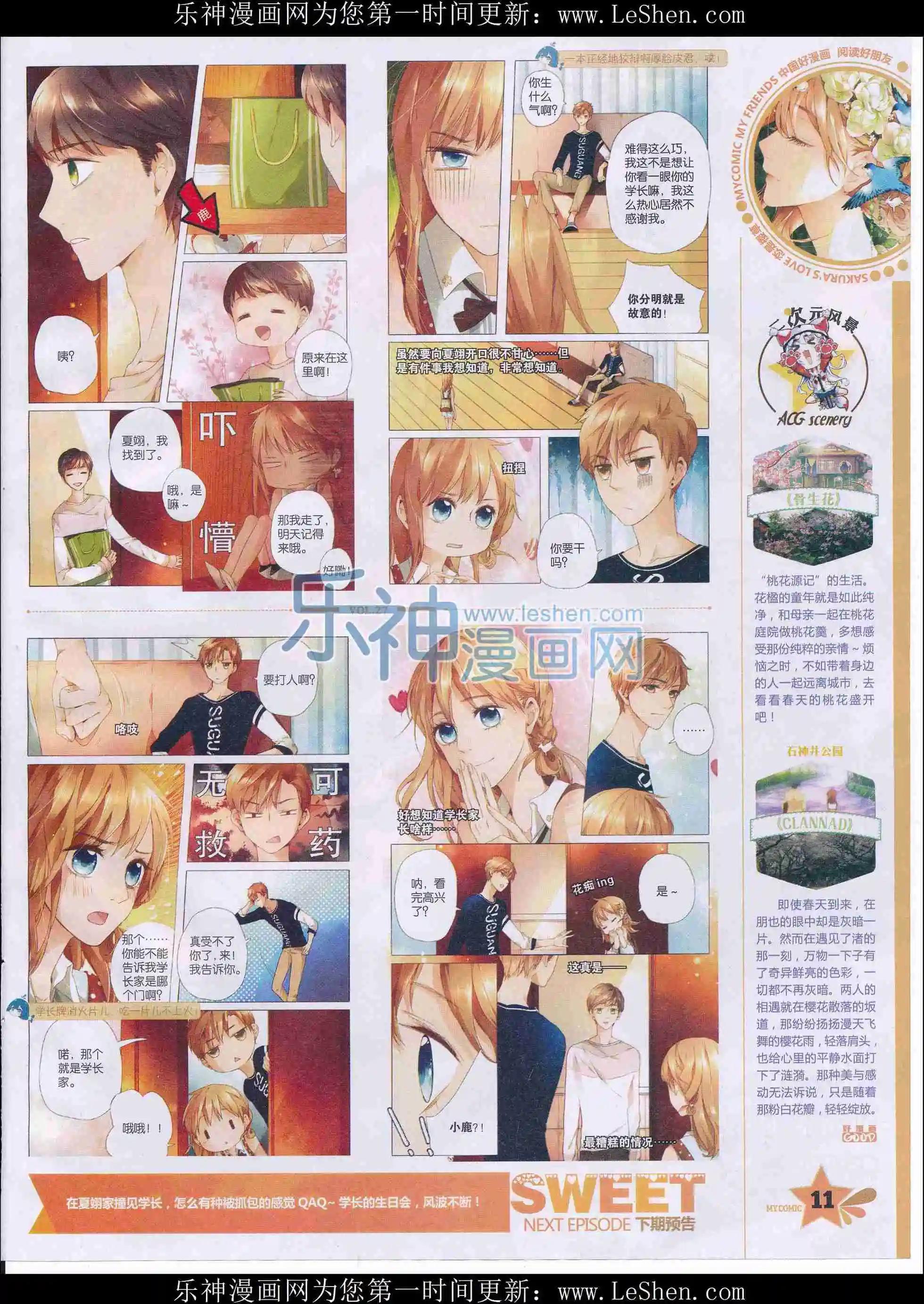 《好漫画》第27期全本 第13页